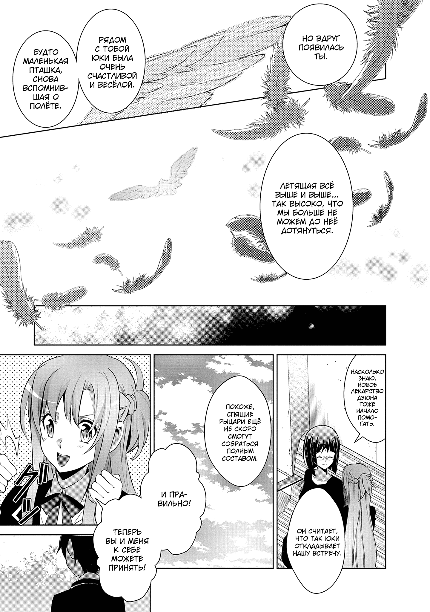 Манга Мастера меча онлайн - Розарий матери - Глава 12 Страница 46