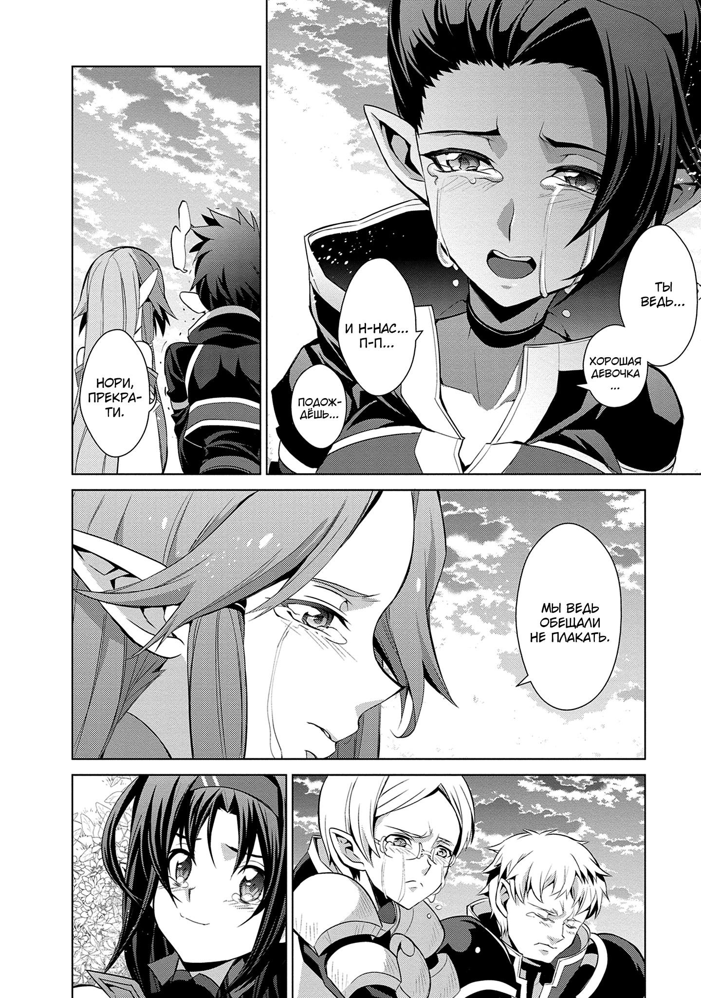 Манга Мастера меча онлайн - Розарий матери - Глава 12 Страница 25