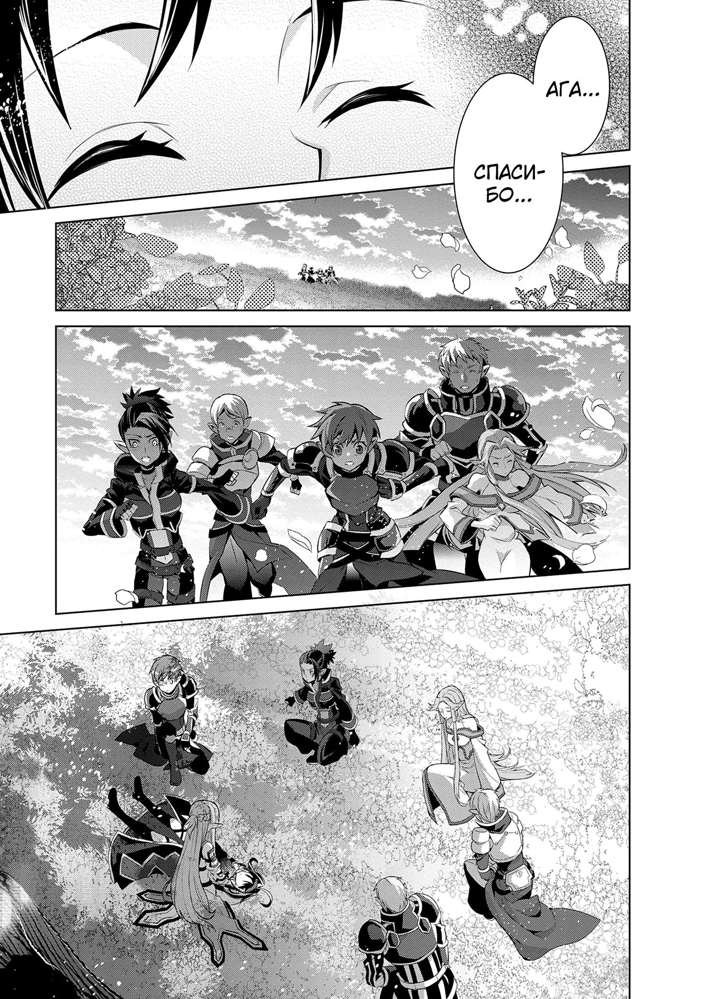 Манга Мастера меча онлайн - Розарий матери - Глава 12 Страница 22