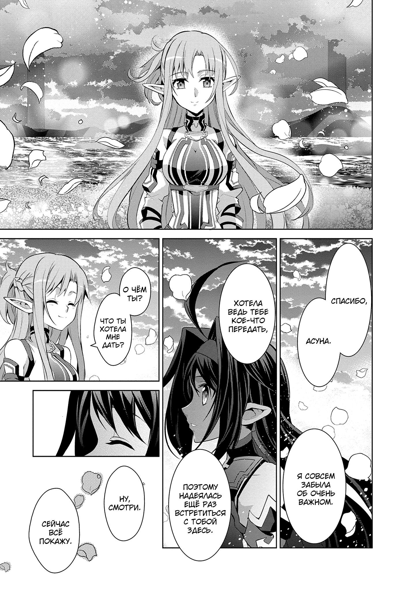 Манга Мастера меча онлайн - Розарий матери - Глава 12 Страница 11