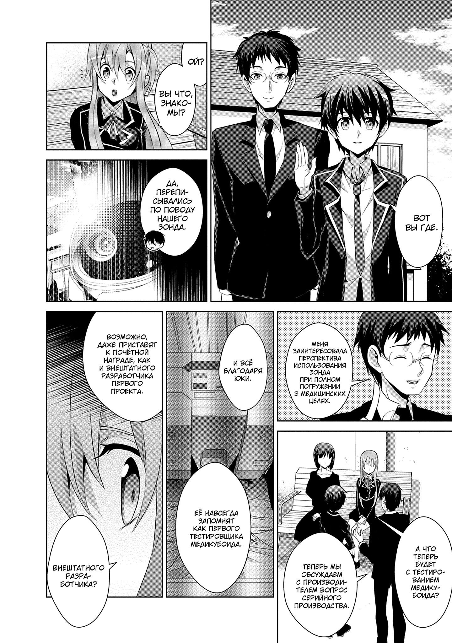 Манга Мастера меча онлайн - Розарий матери - Глава 12 Страница 47