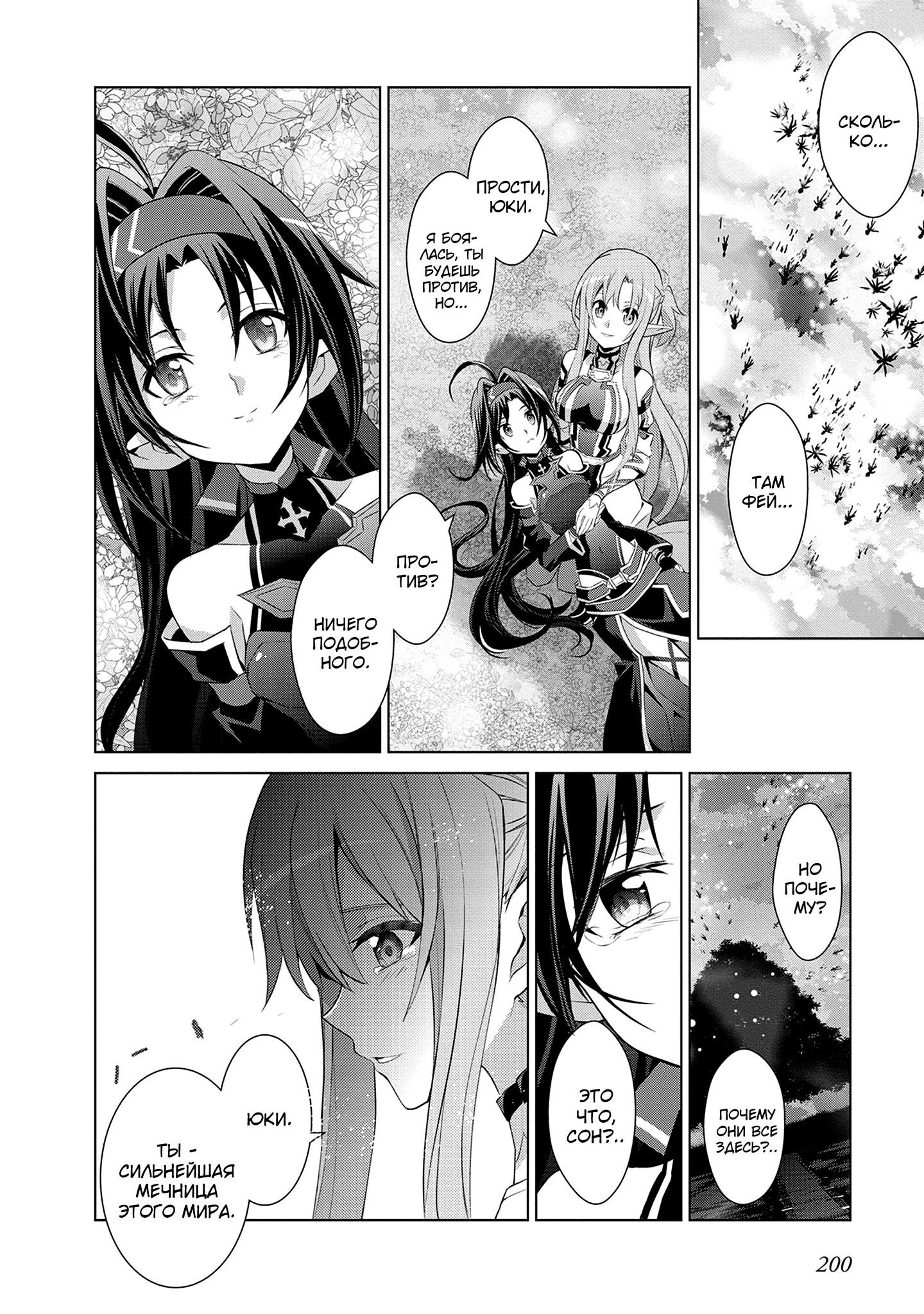 Манга Мастера меча онлайн - Розарий матери - Глава 12 Страница 30