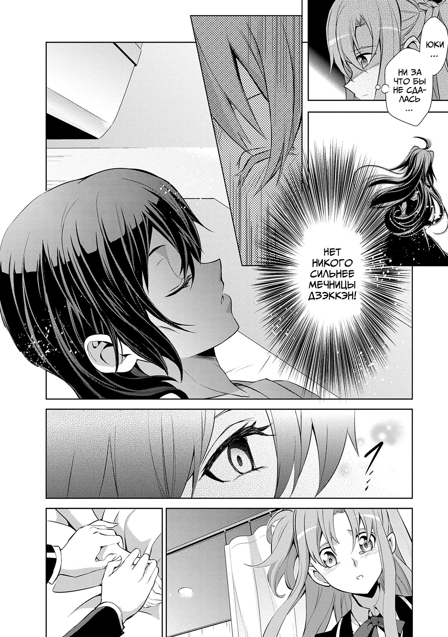 Манга Мастера меча онлайн - Розарий матери - Глава 12 Страница 6