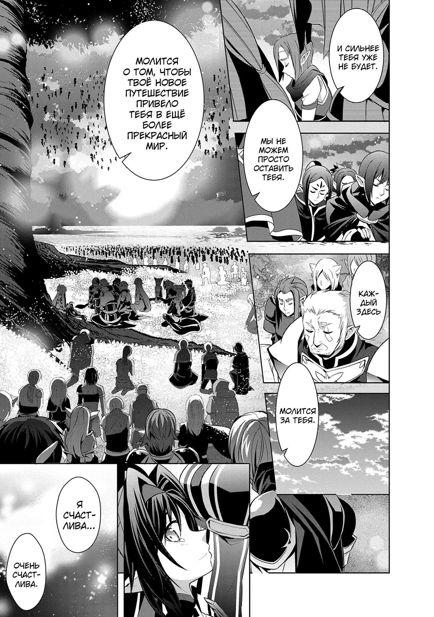 Манга Мастера меча онлайн - Розарий матери - Глава 12 Страница 31