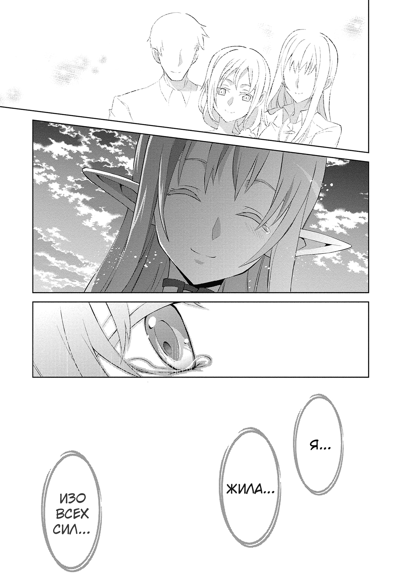 Манга Мастера меча онлайн - Розарий матери - Глава 12 Страница 37