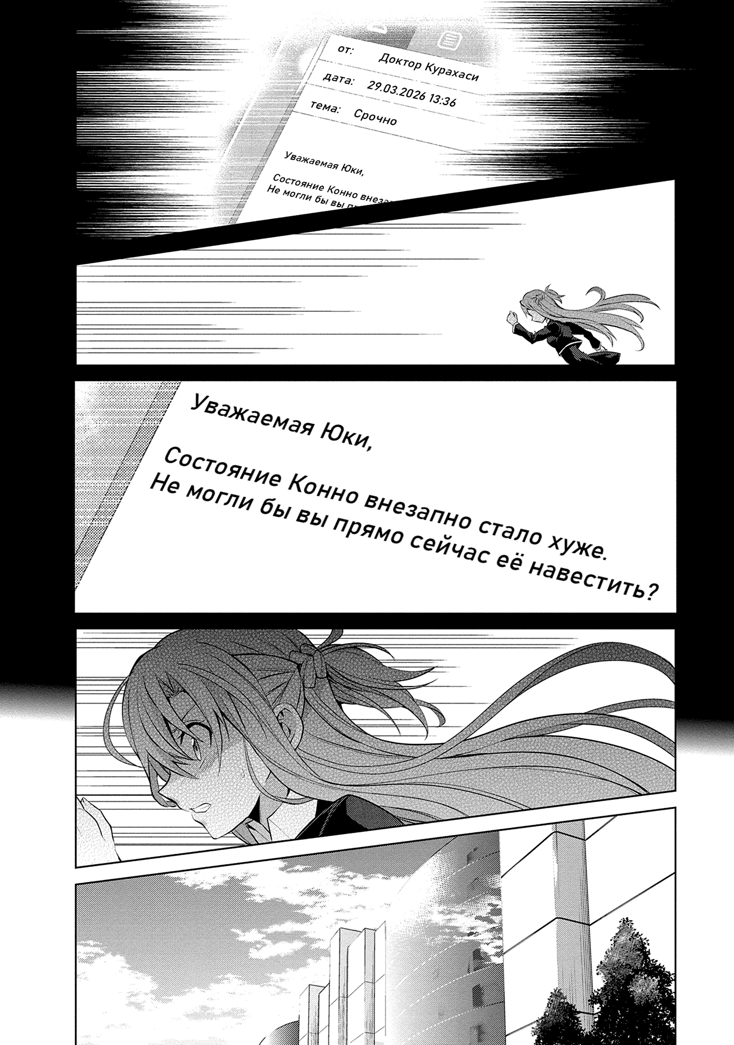 Манга Мастера меча онлайн - Розарий матери - Глава 12 Страница 2