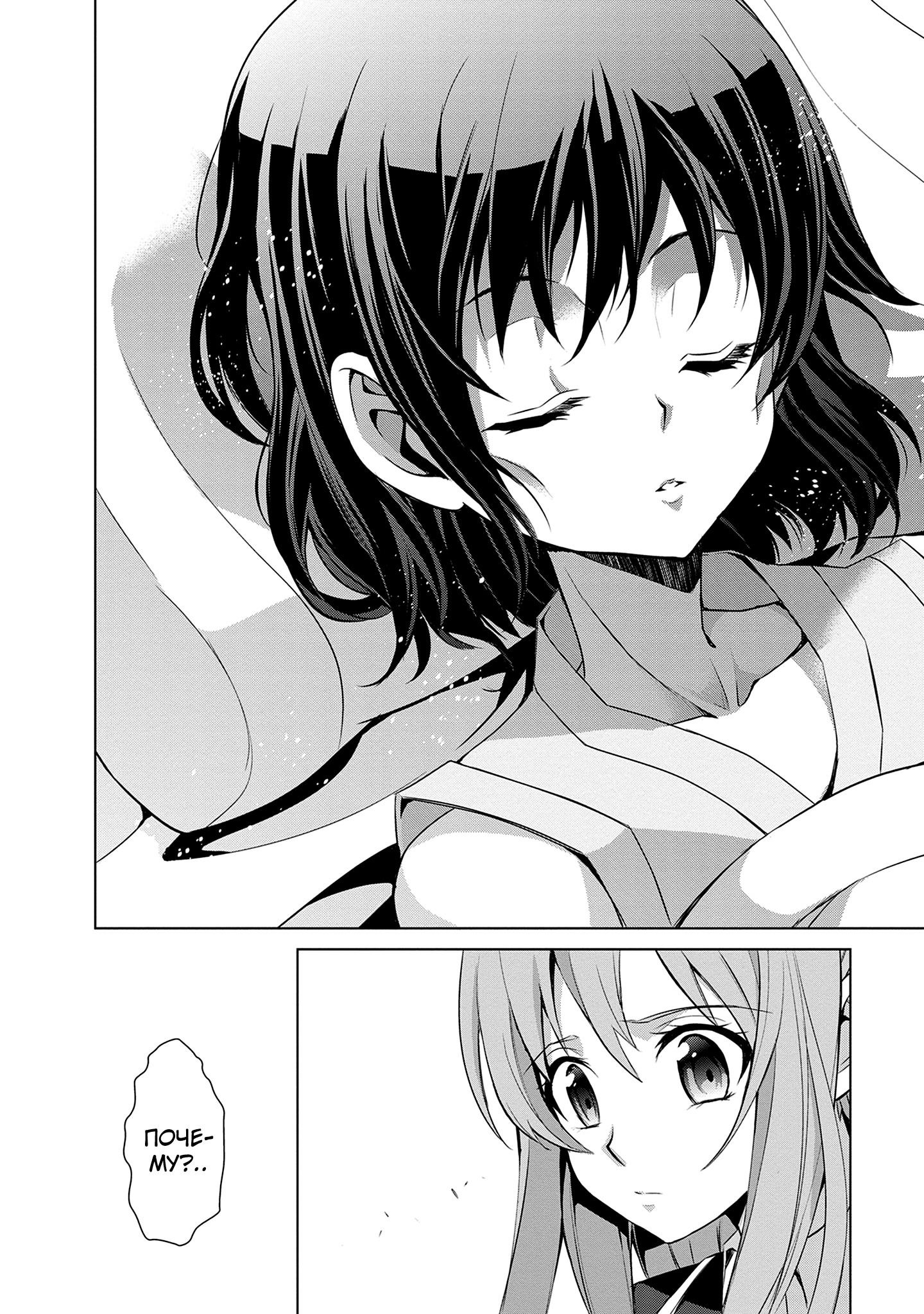 Манга Мастера меча онлайн - Розарий матери - Глава 12 Страница 4