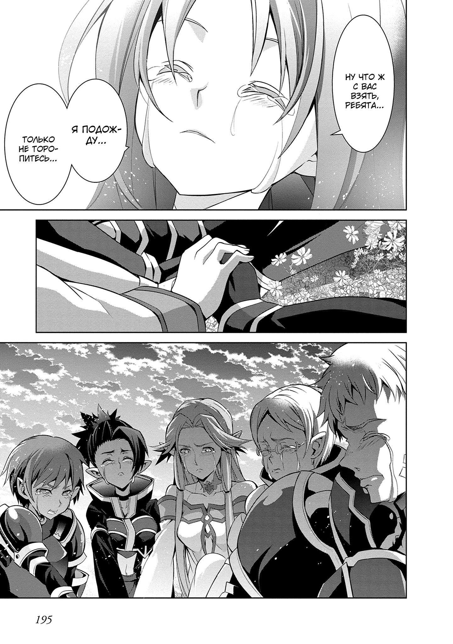 Манга Мастера меча онлайн - Розарий матери - Глава 12 Страница 26