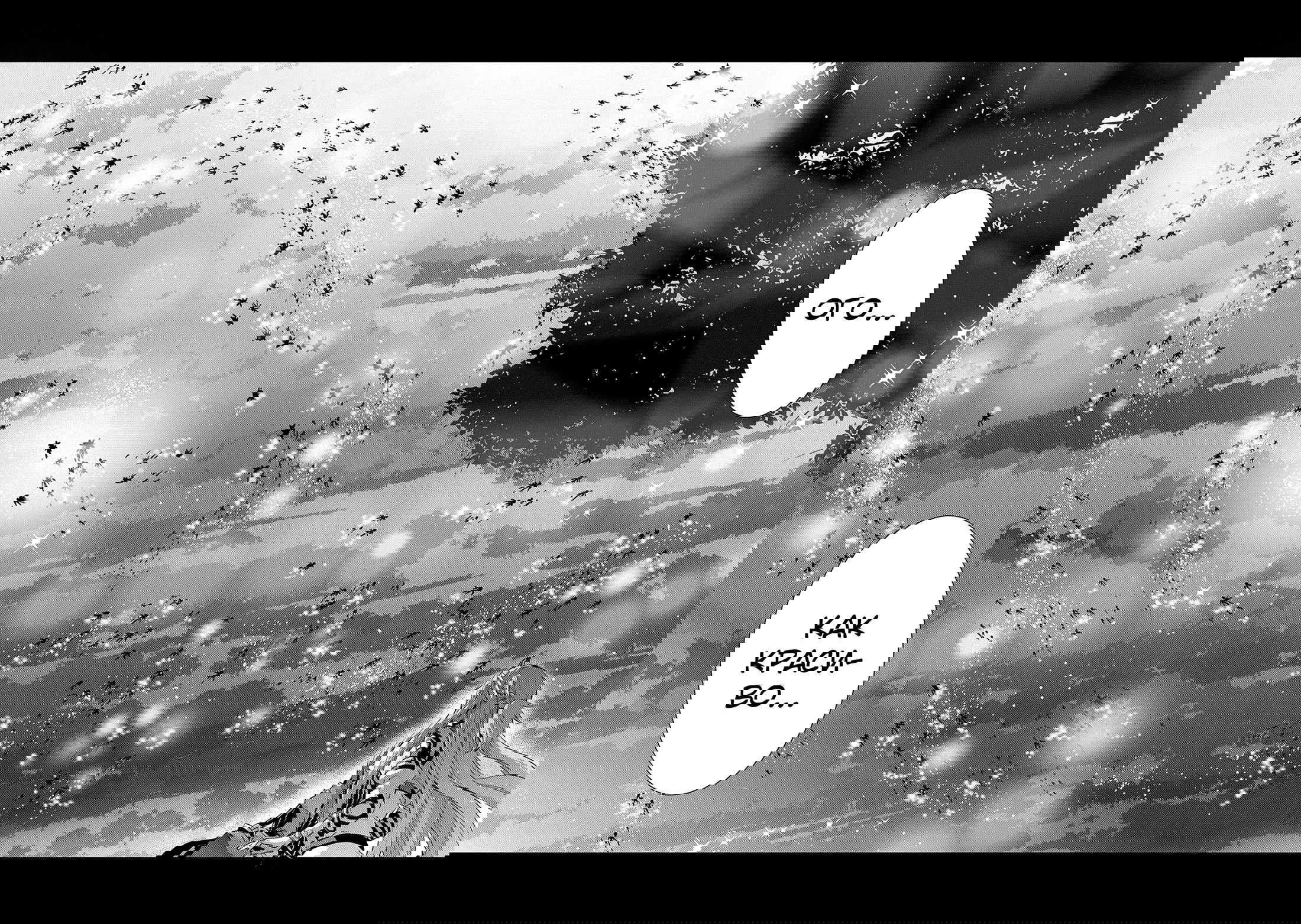 Манга Мастера меча онлайн - Розарий матери - Глава 12 Страница 29