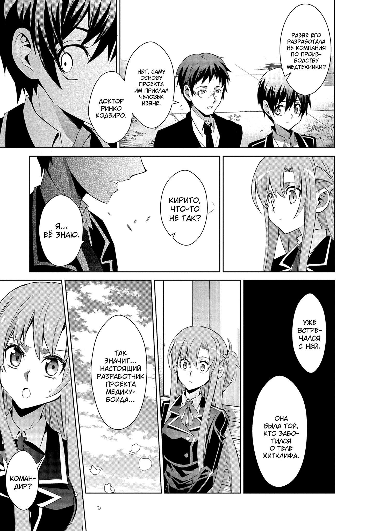 Манга Мастера меча онлайн - Розарий матери - Глава 12 Страница 48