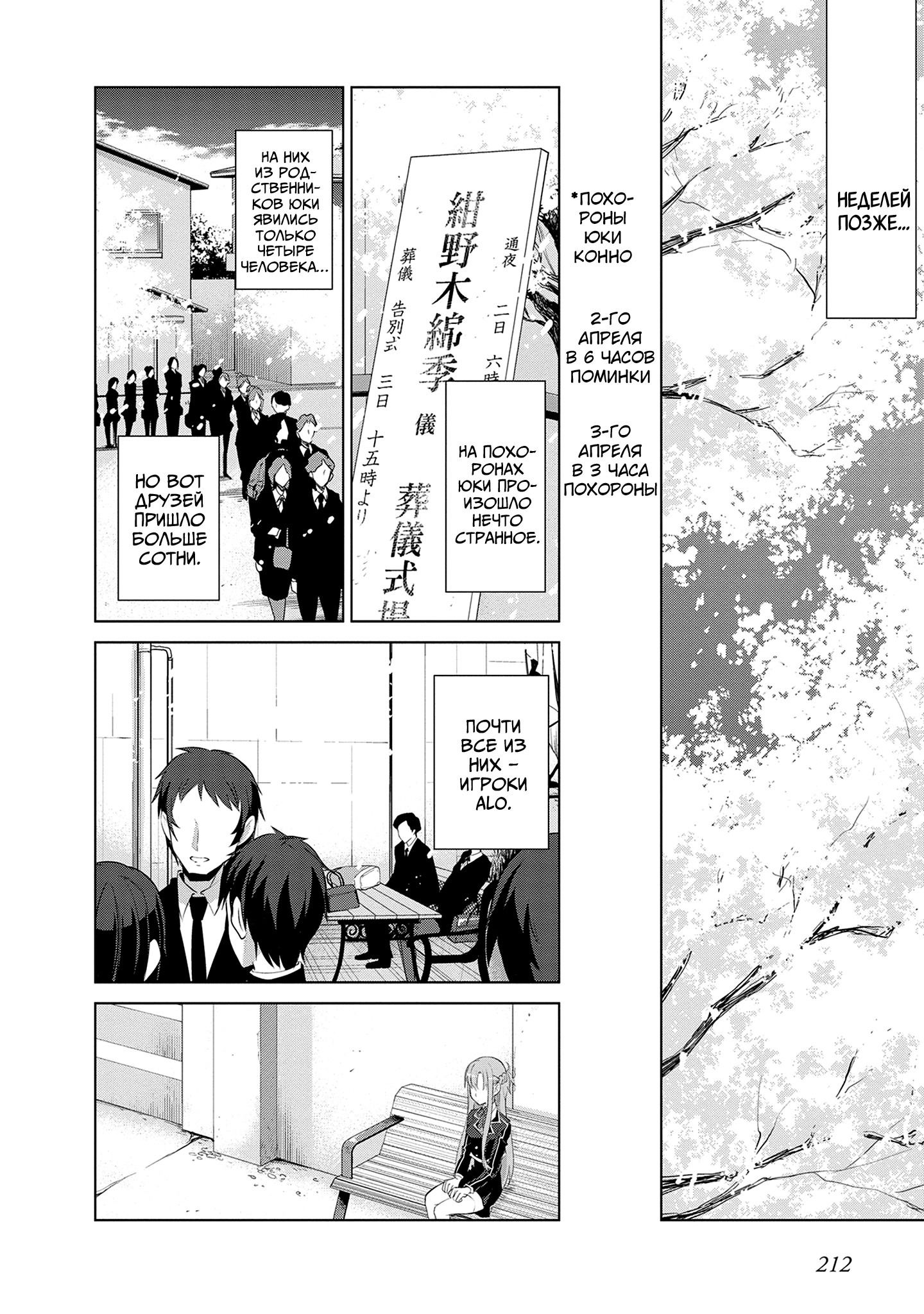 Манга Мастера меча онлайн - Розарий матери - Глава 12 Страница 41