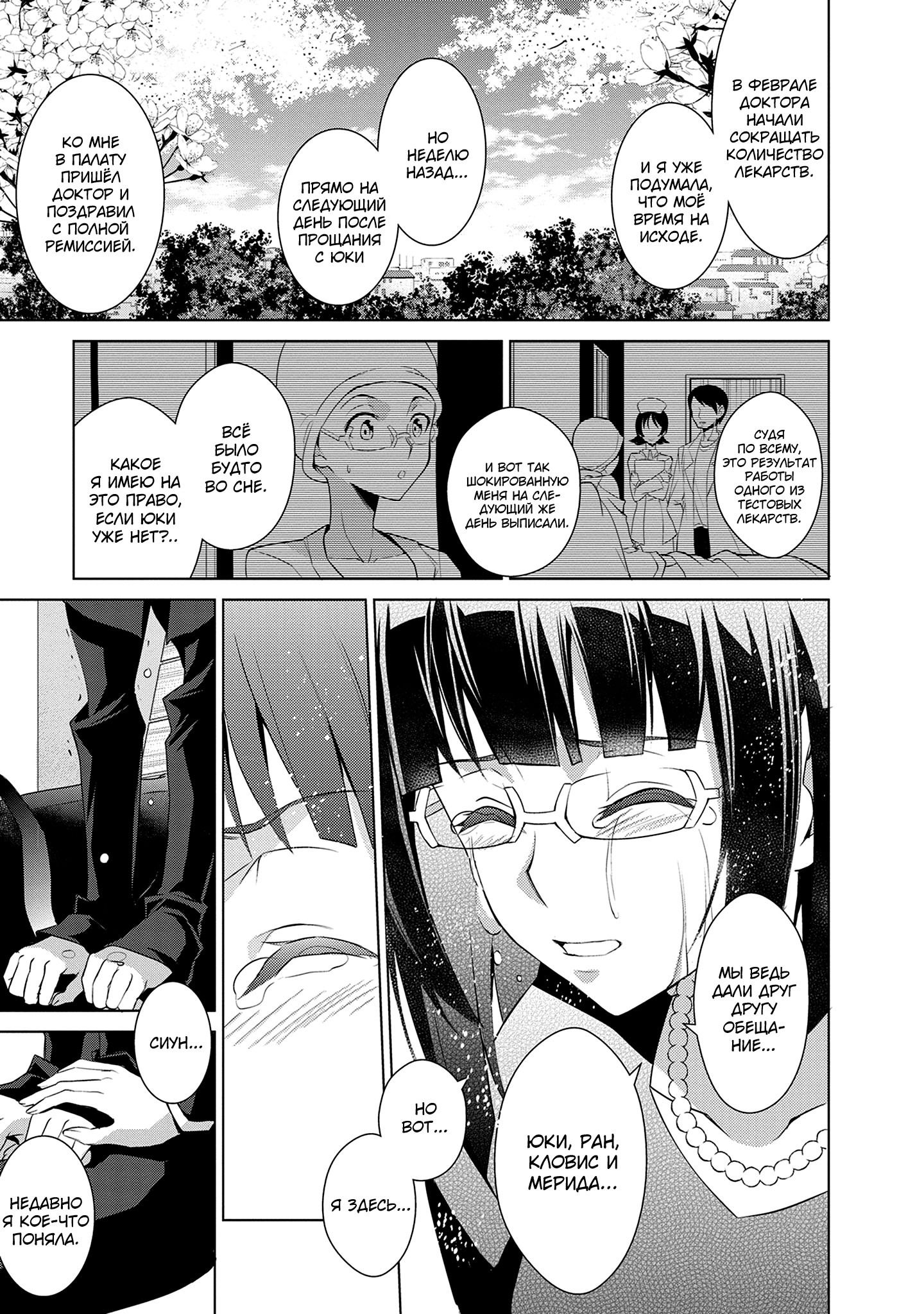 Манга Мастера меча онлайн - Розарий матери - Глава 12 Страница 44