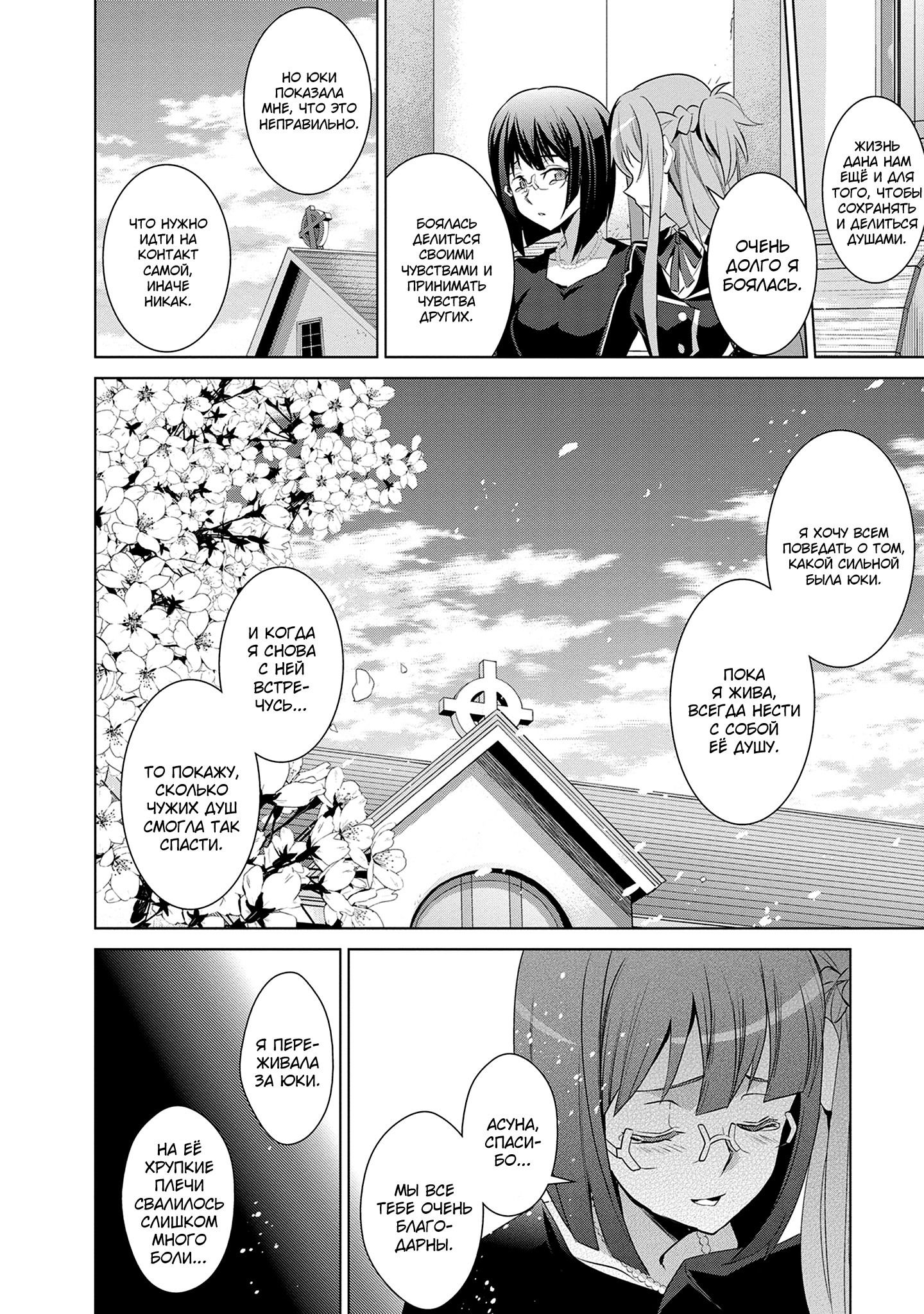 Манга Мастера меча онлайн - Розарий матери - Глава 12 Страница 45