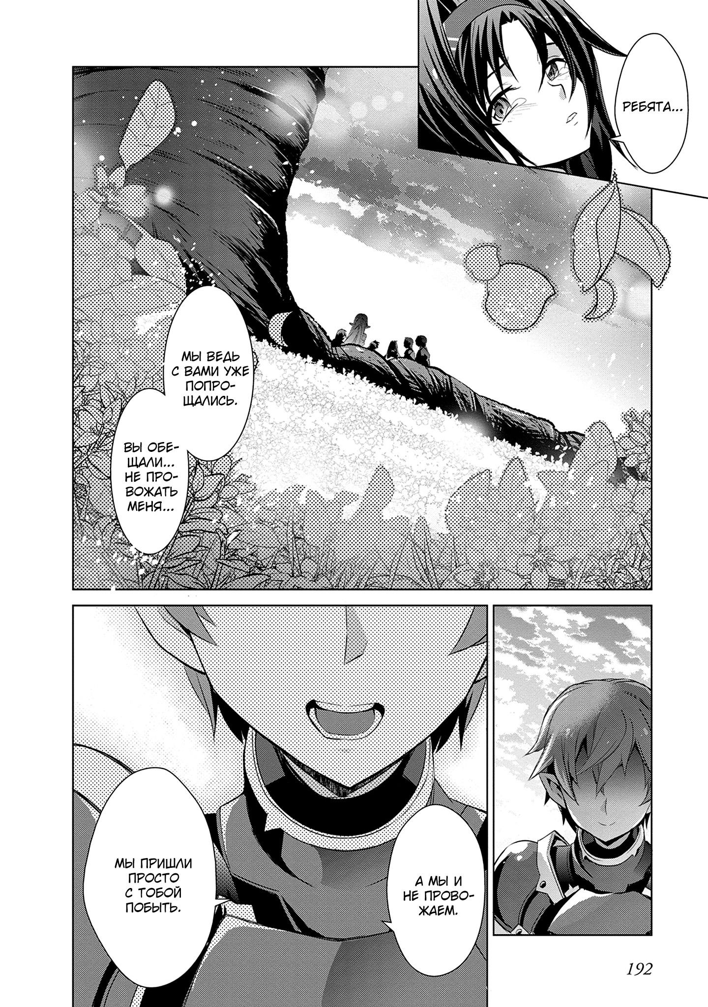 Манга Мастера меча онлайн - Розарий матери - Глава 12 Страница 23