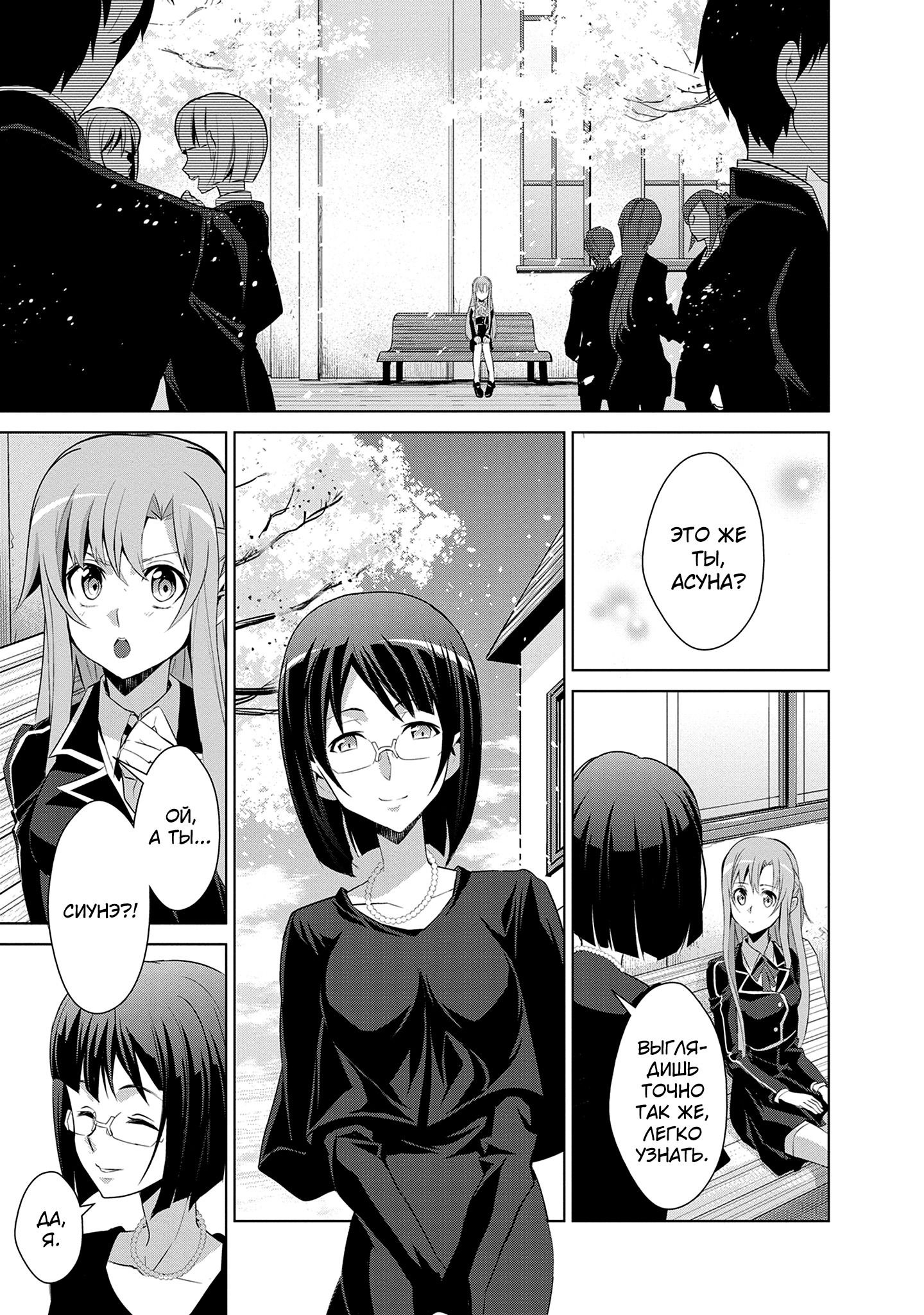 Манга Мастера меча онлайн - Розарий матери - Глава 12 Страница 42