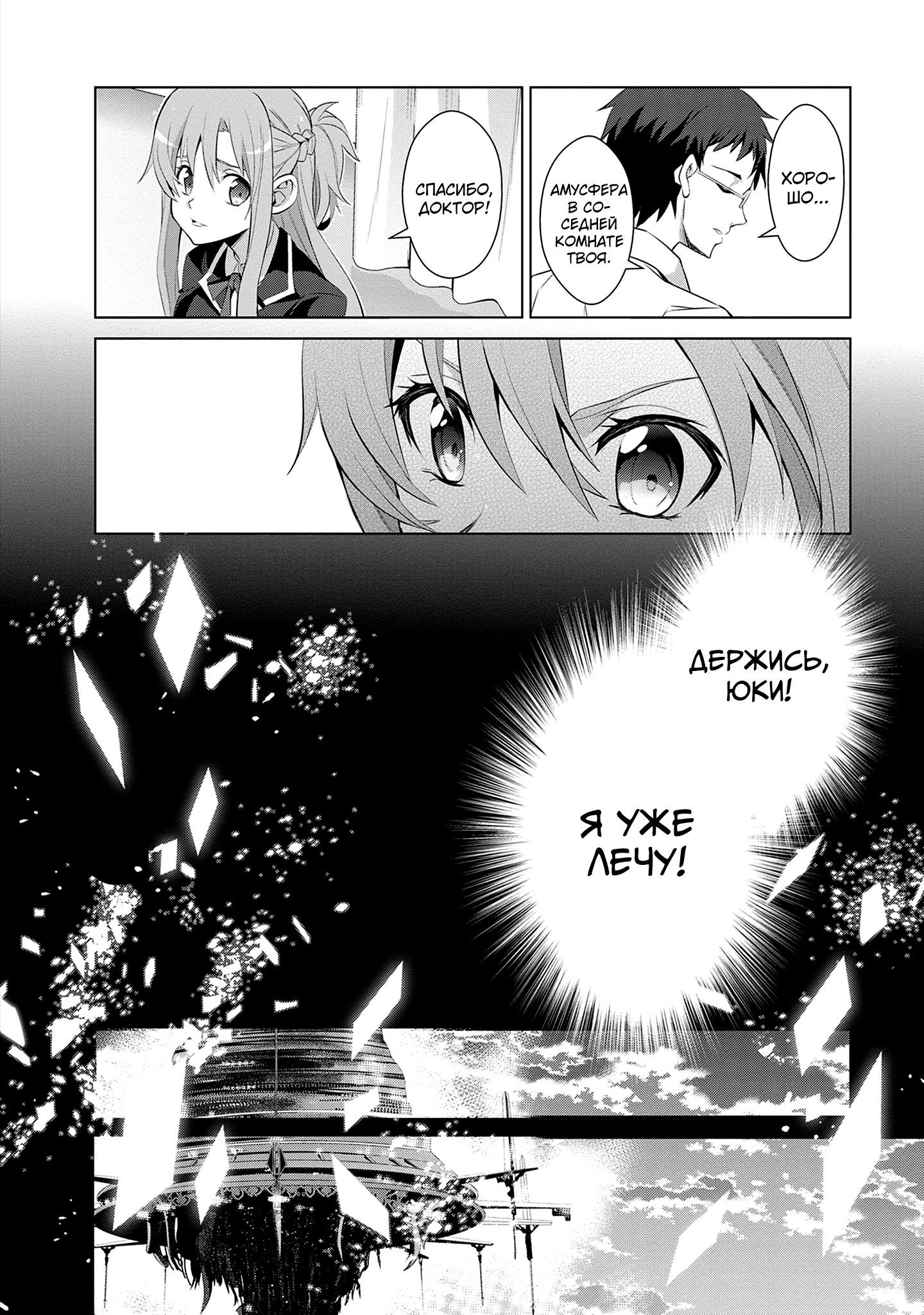 Манга Мастера меча онлайн - Розарий матери - Глава 12 Страница 8