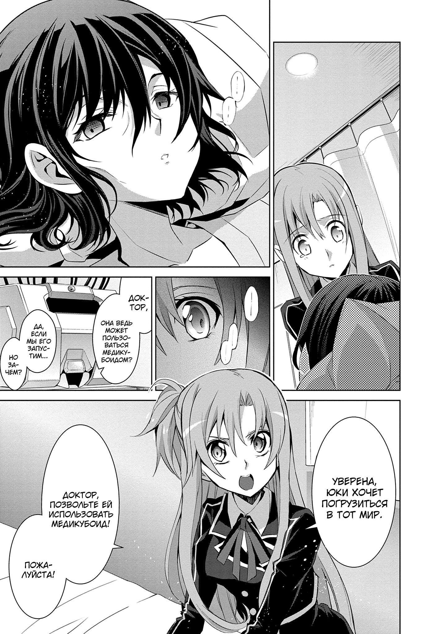 Манга Мастера меча онлайн - Розарий матери - Глава 12 Страница 7