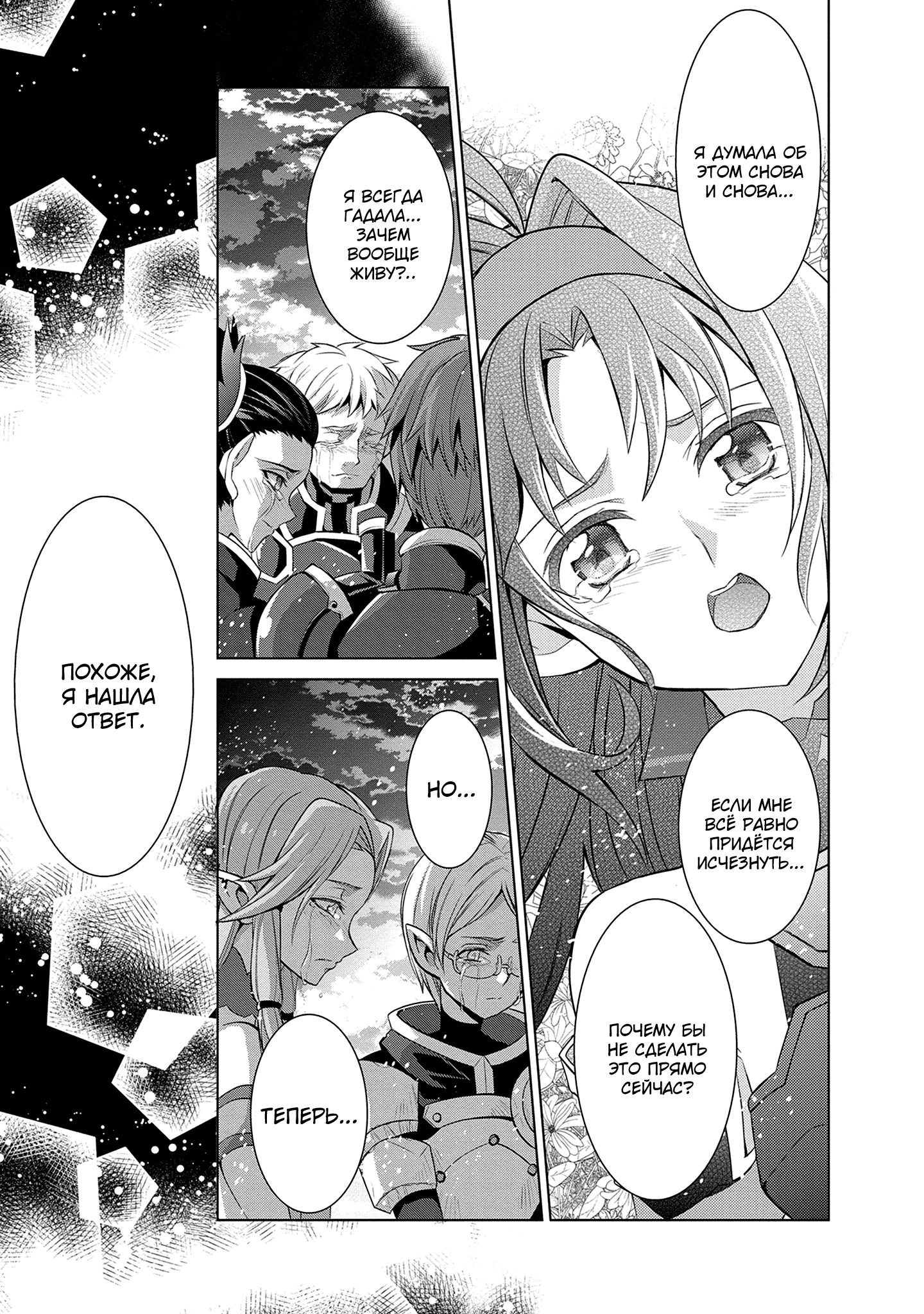 Манга Мастера меча онлайн - Розарий матери - Глава 12 Страница 33