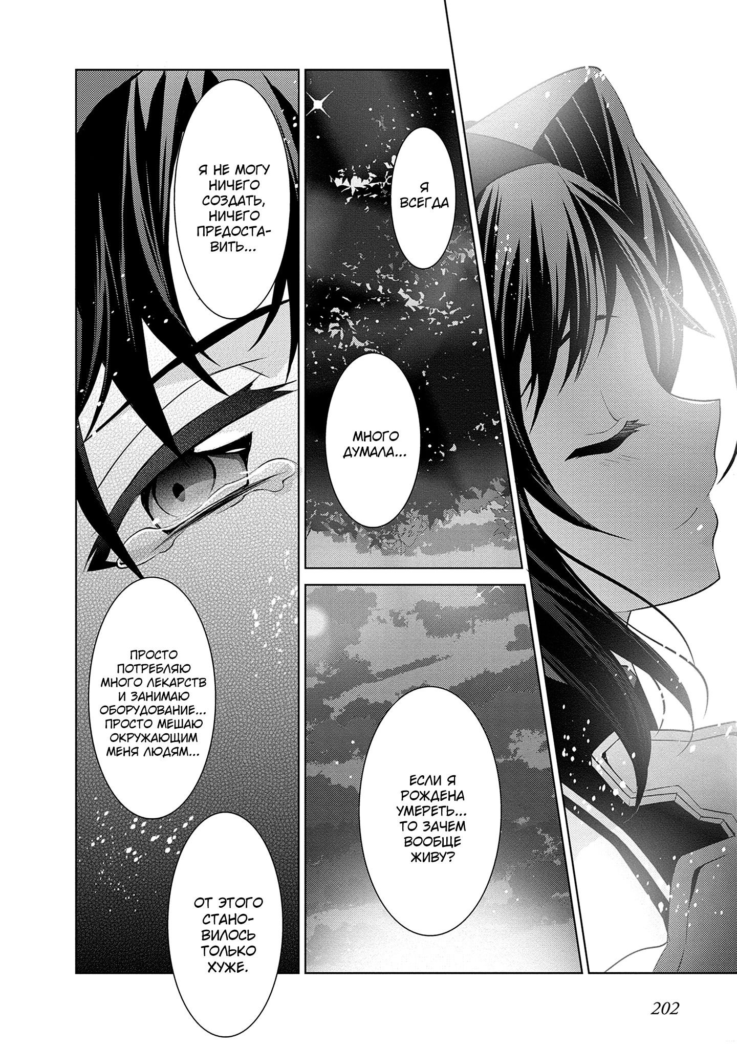 Манга Мастера меча онлайн - Розарий матери - Глава 12 Страница 32