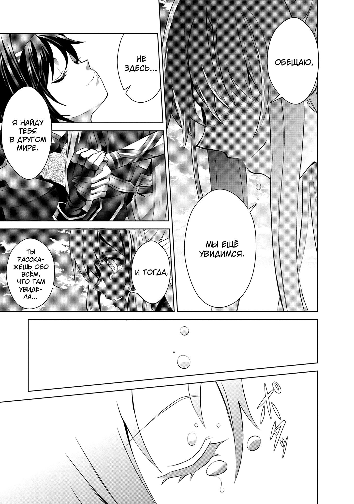 Манга Мастера меча онлайн - Розарий матери - Глава 12 Страница 35