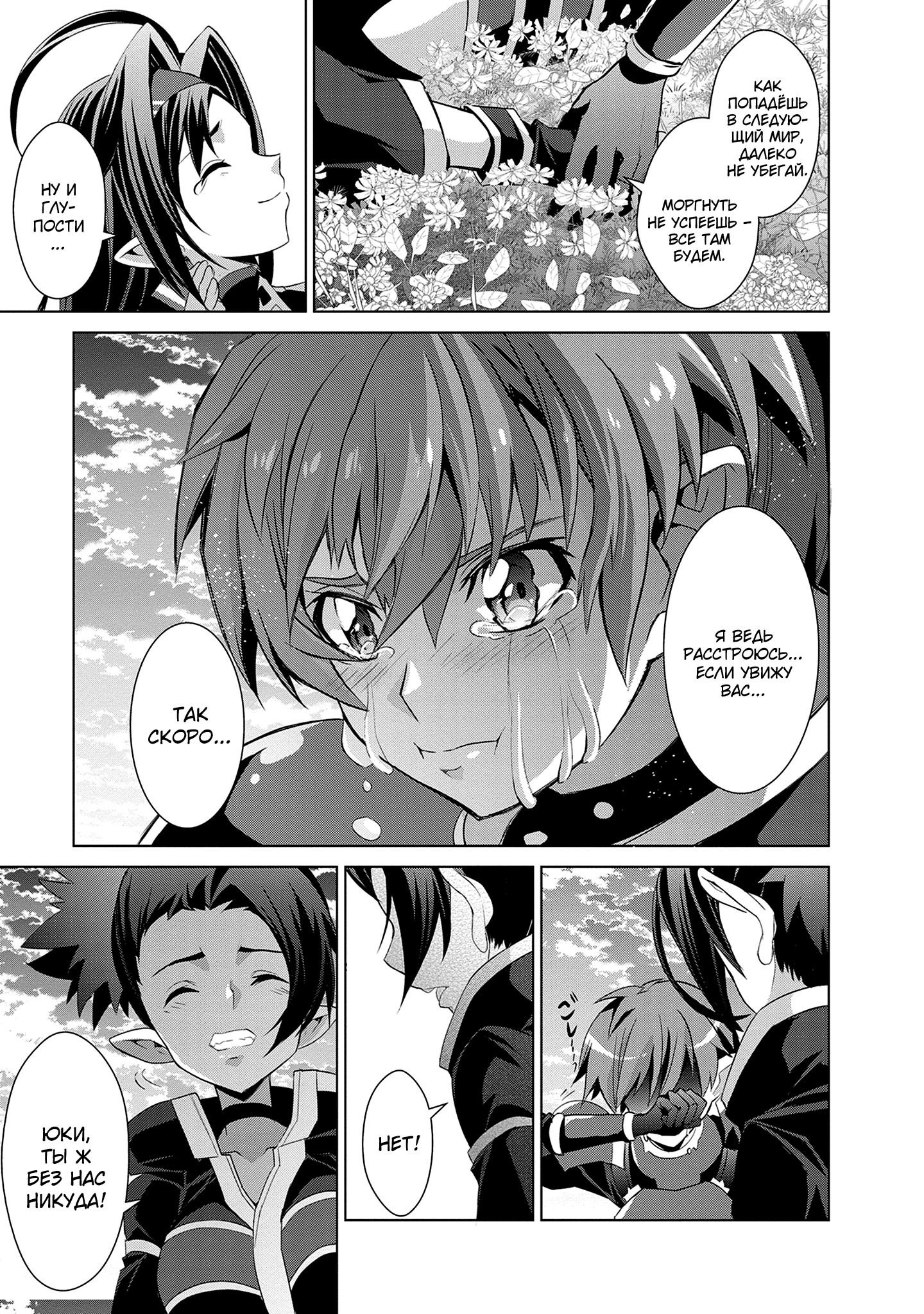 Манга Мастера меча онлайн - Розарий матери - Глава 12 Страница 24