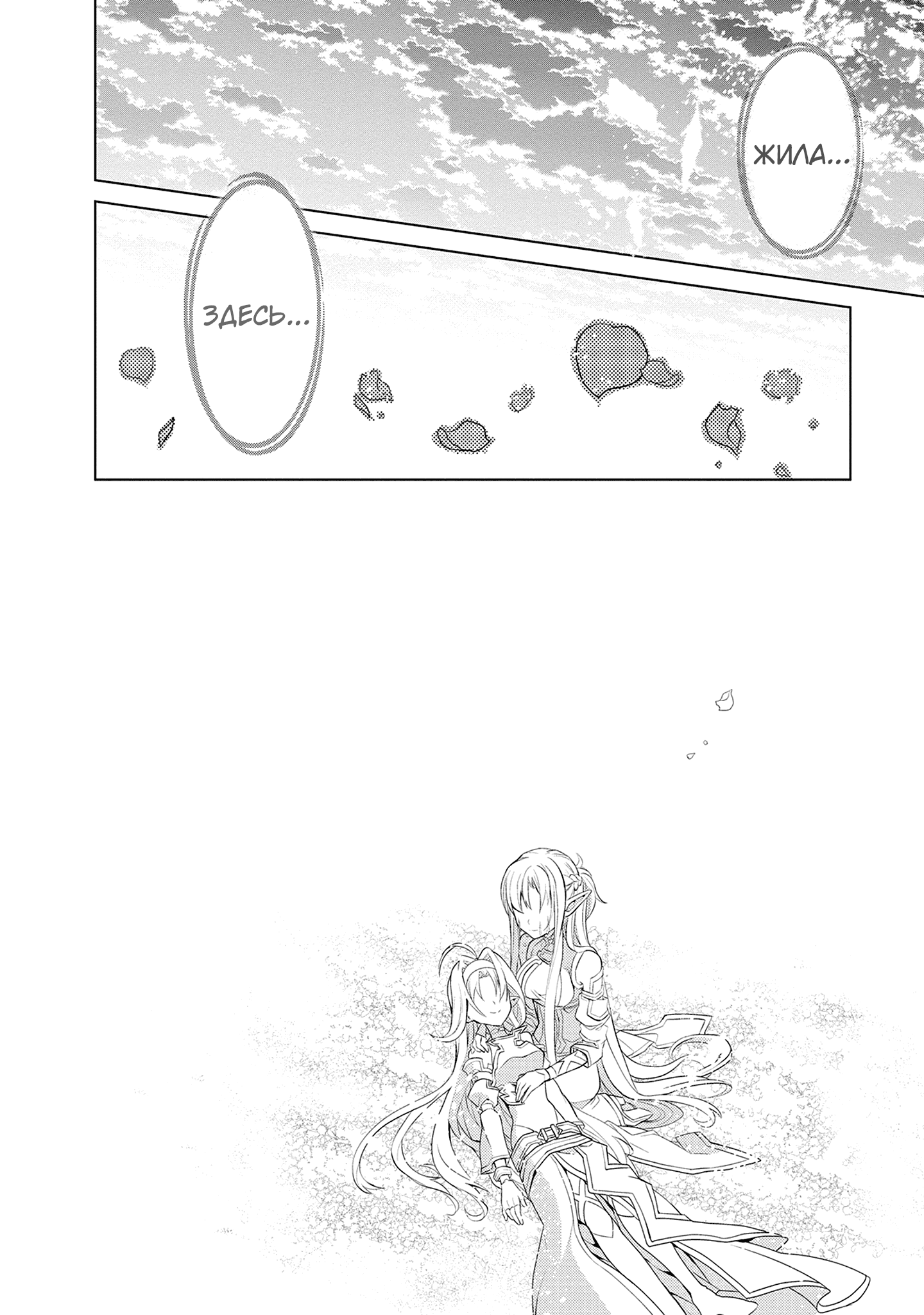 Манга Мастера меча онлайн - Розарий матери - Глава 12 Страница 38