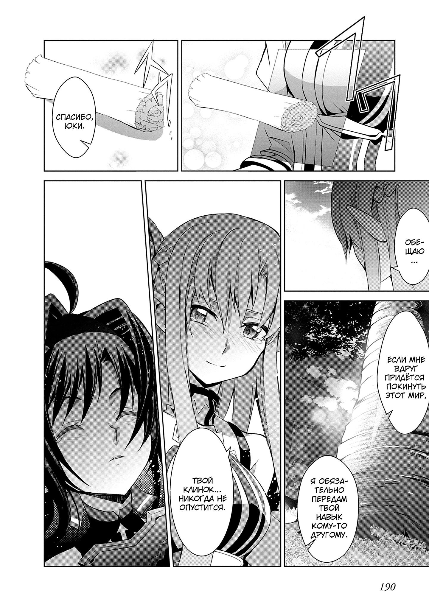 Манга Мастера меча онлайн - Розарий матери - Глава 12 Страница 21