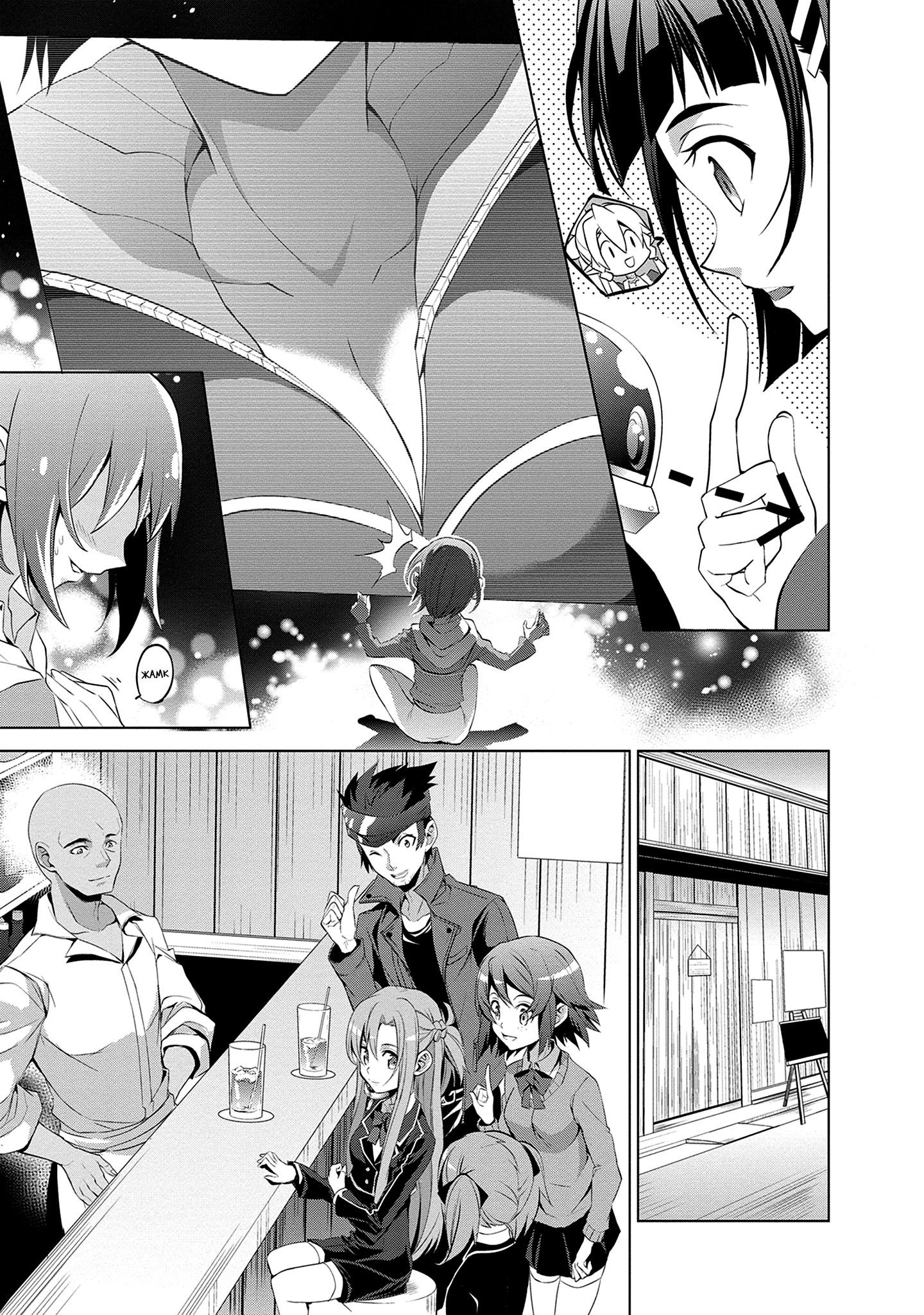 Манга Мастера меча онлайн - Розарий матери - Глава 11 Страница 8