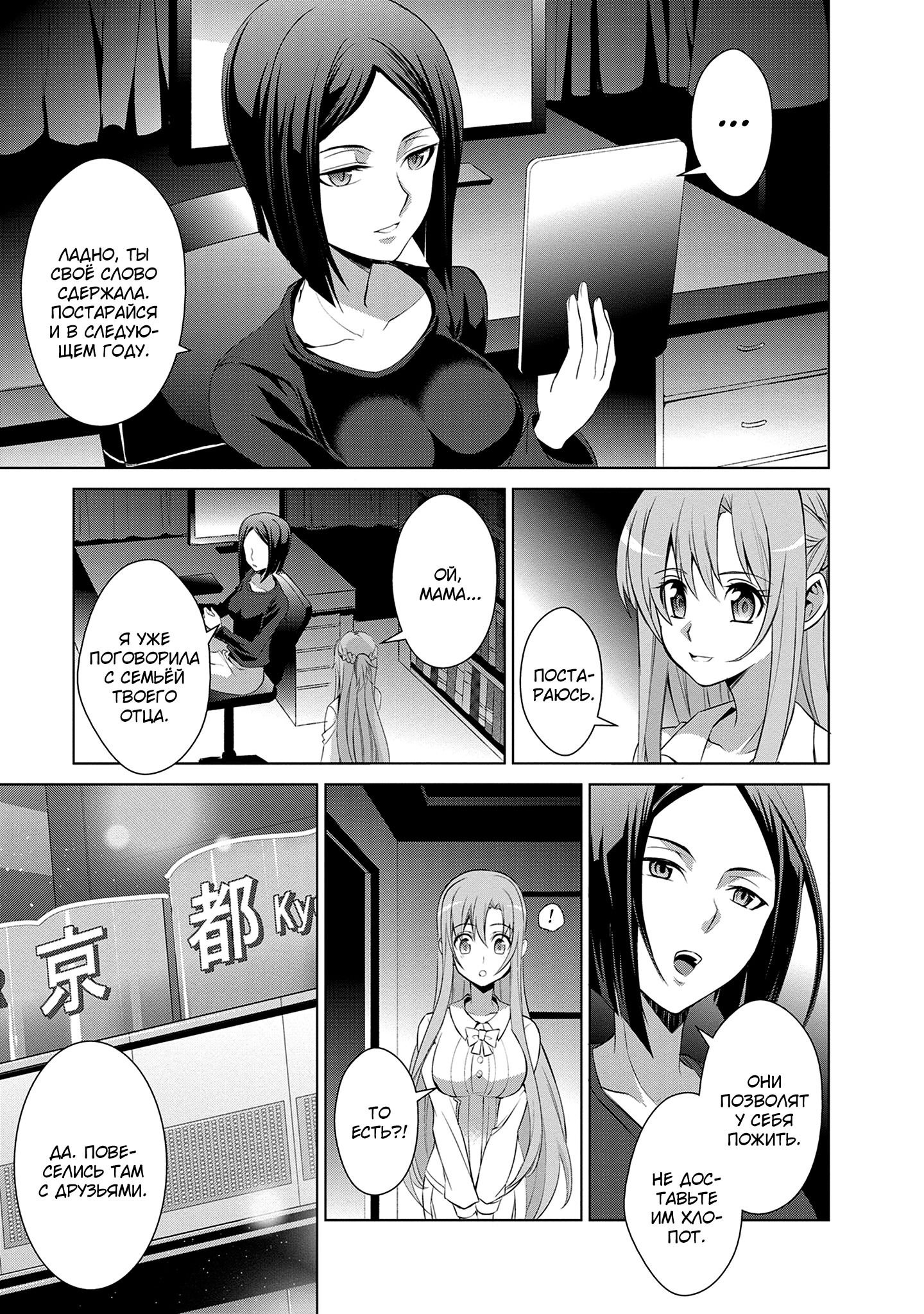 Манга Мастера меча онлайн - Розарий матери - Глава 11 Страница 19