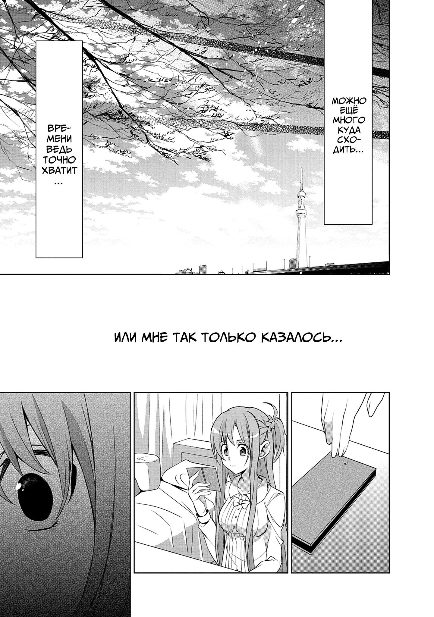 Манга Мастера меча онлайн - Розарий матери - Глава 11 Страница 25