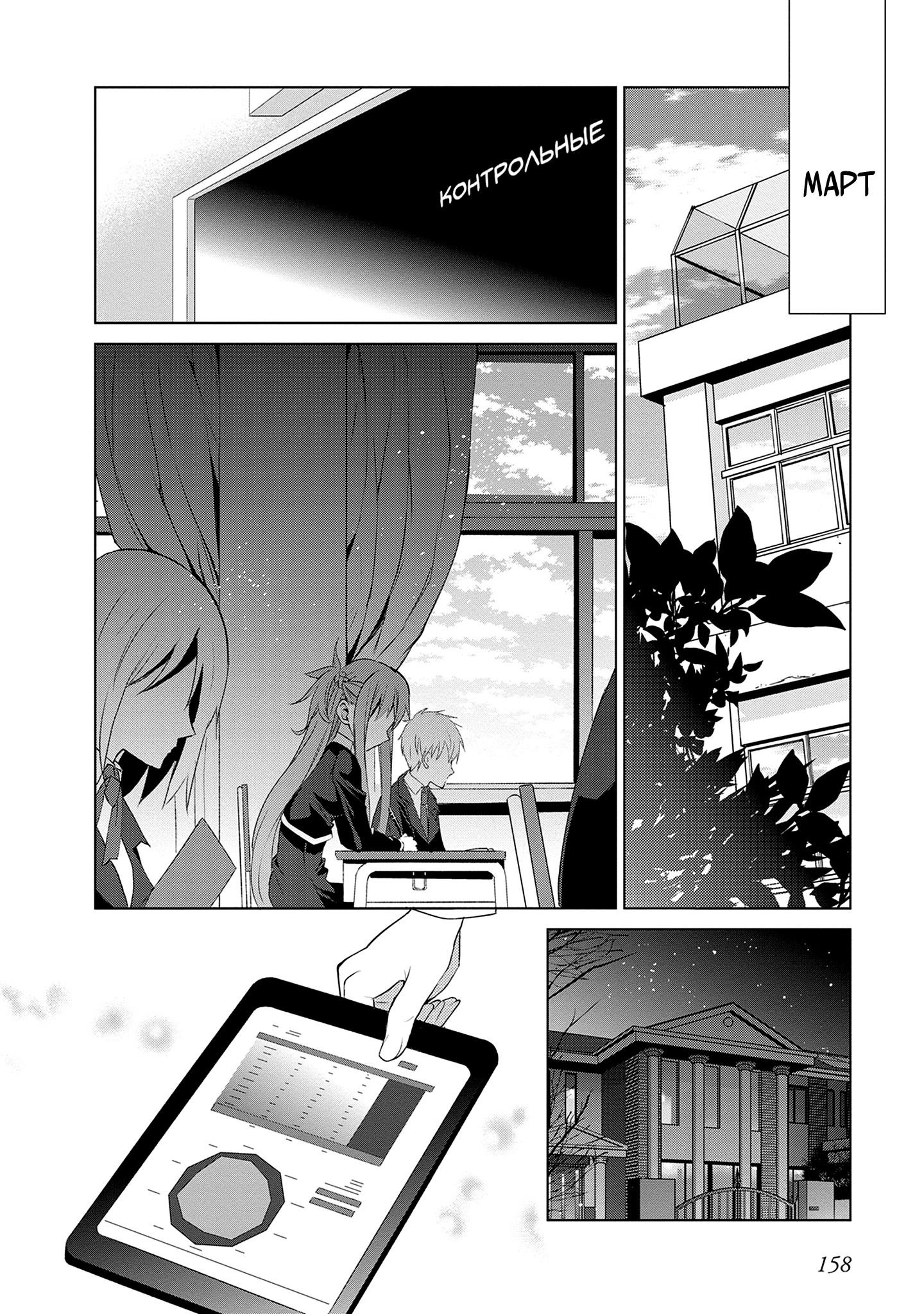 Манга Мастера меча онлайн - Розарий матери - Глава 11 Страница 18