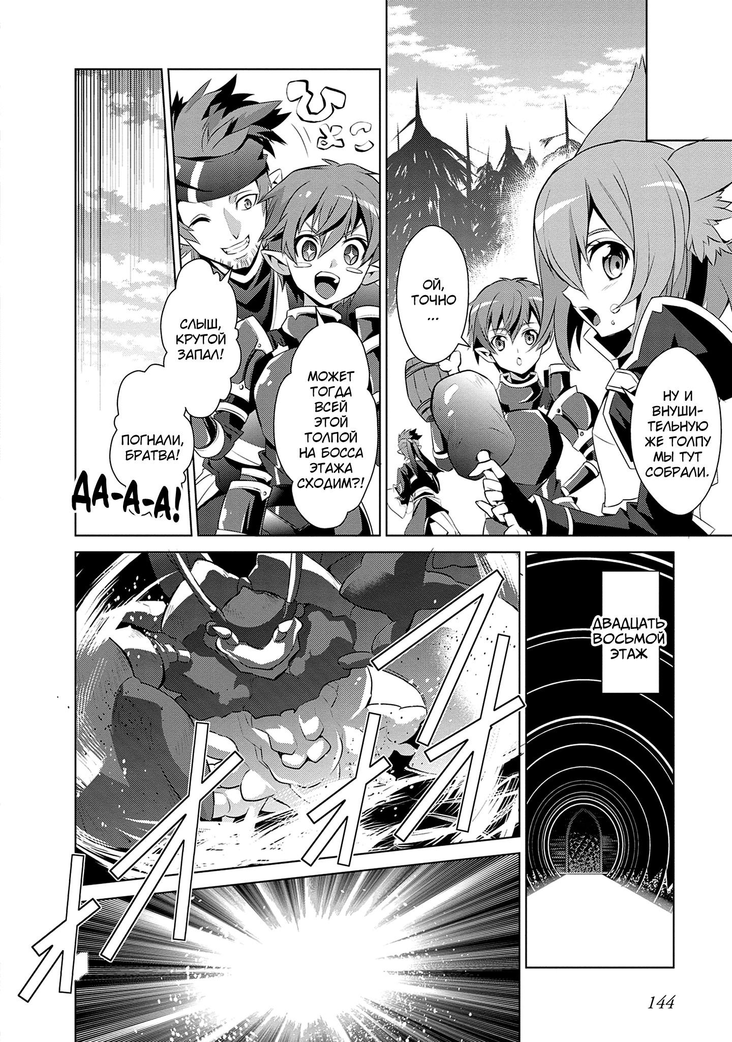 Манга Мастера меча онлайн - Розарий матери - Глава 11 Страница 5