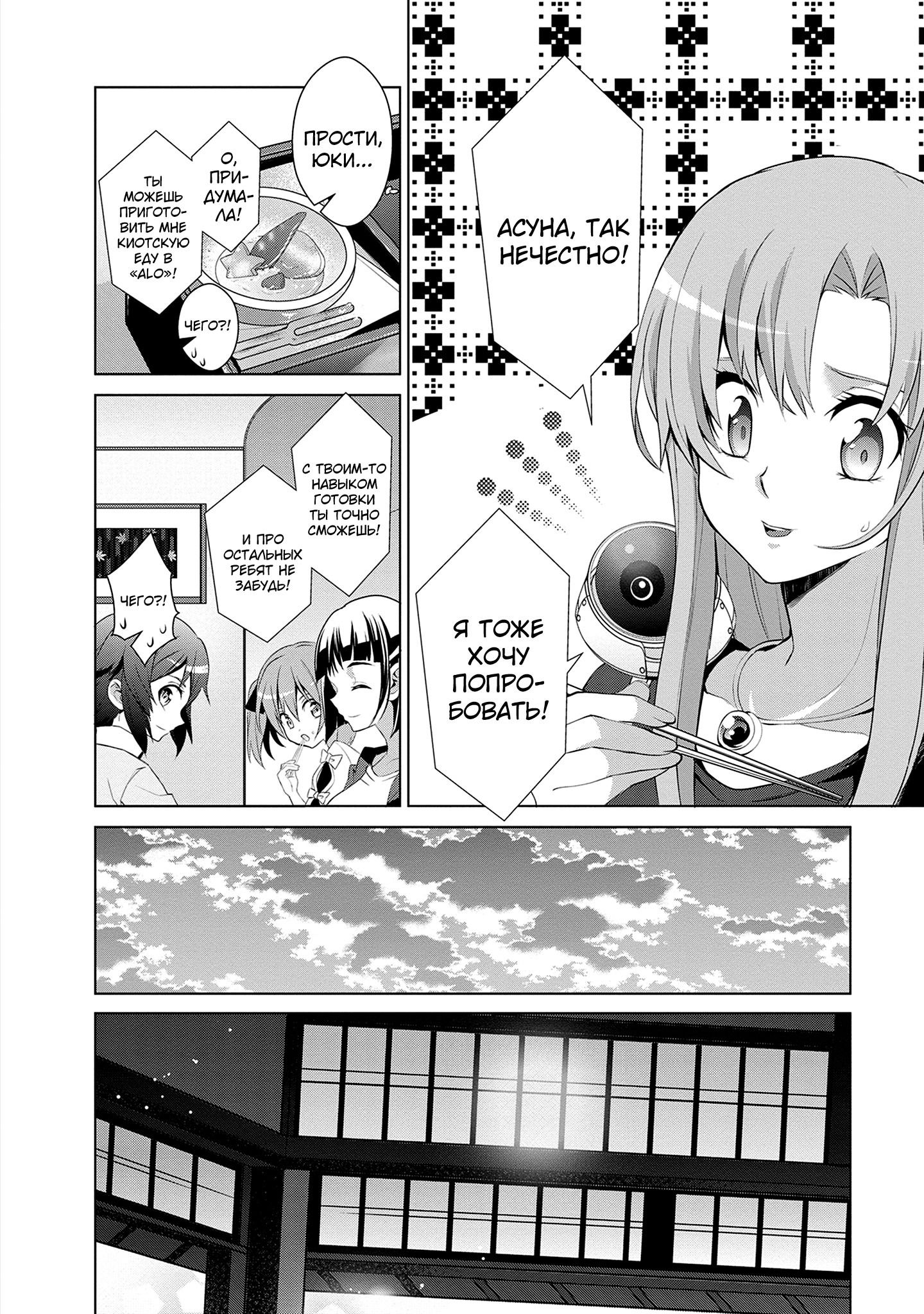 Манга Мастера меча онлайн - Розарий матери - Глава 11 Страница 22