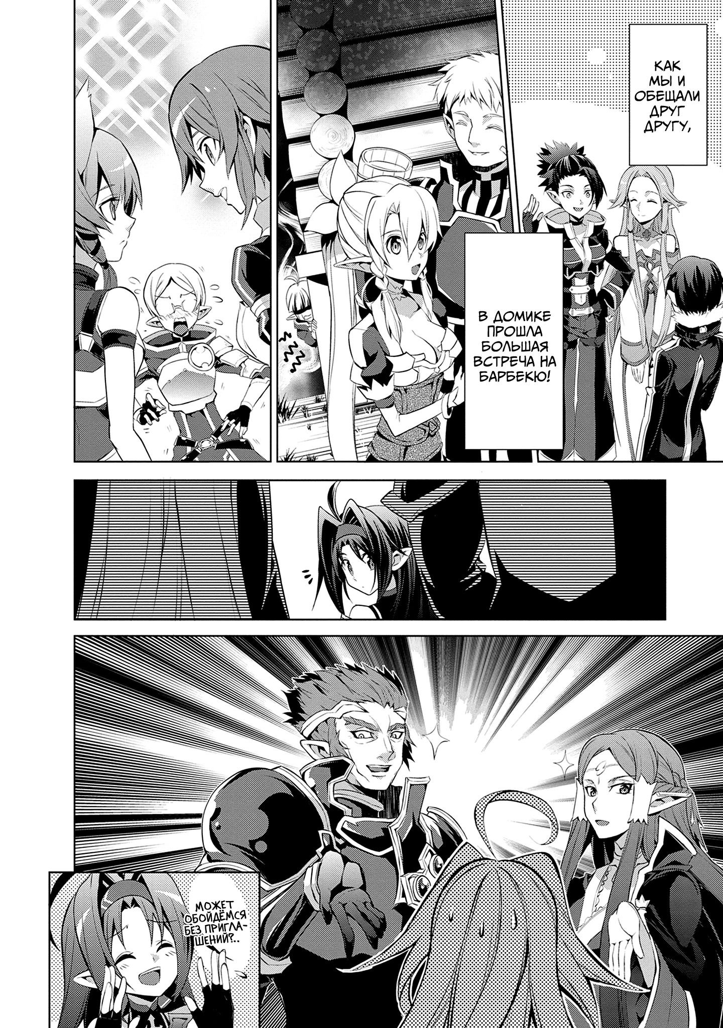 Манга Мастера меча онлайн - Розарий матери - Глава 11 Страница 3