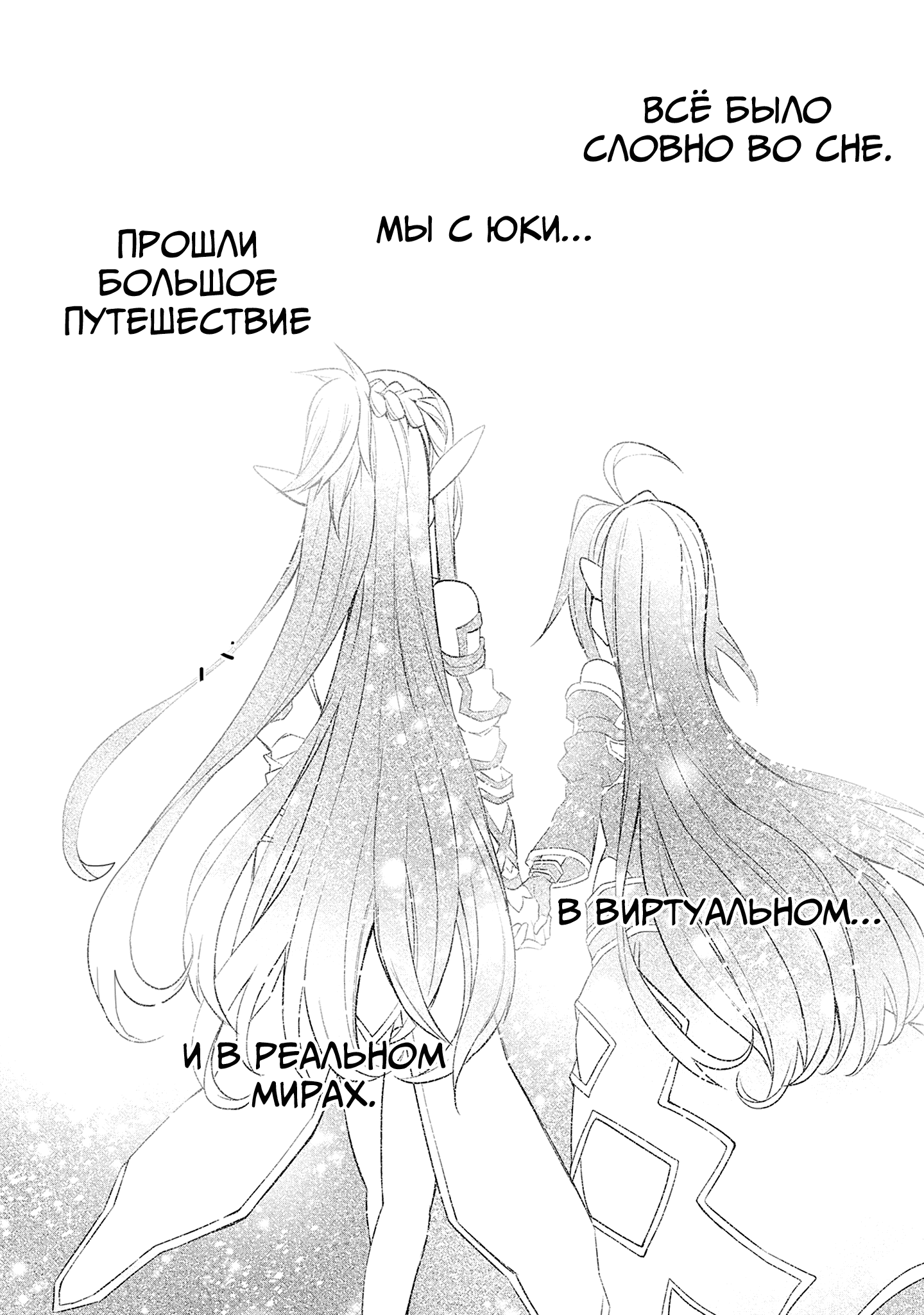 Манга Мастера меча онлайн - Розарий матери - Глава 11 Страница 24