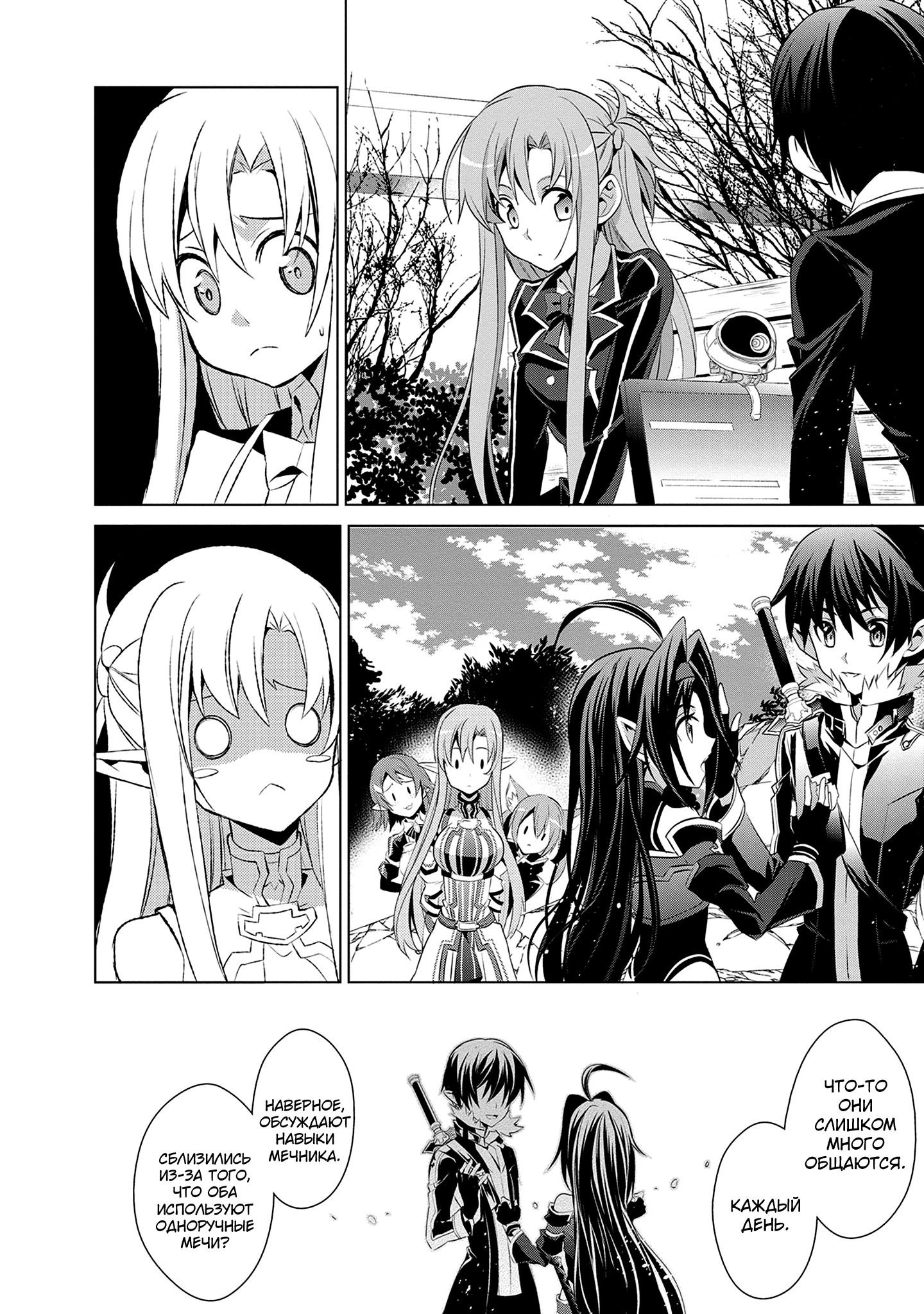 Манга Мастера меча онлайн - Розарий матери - Глава 11 Страница 9