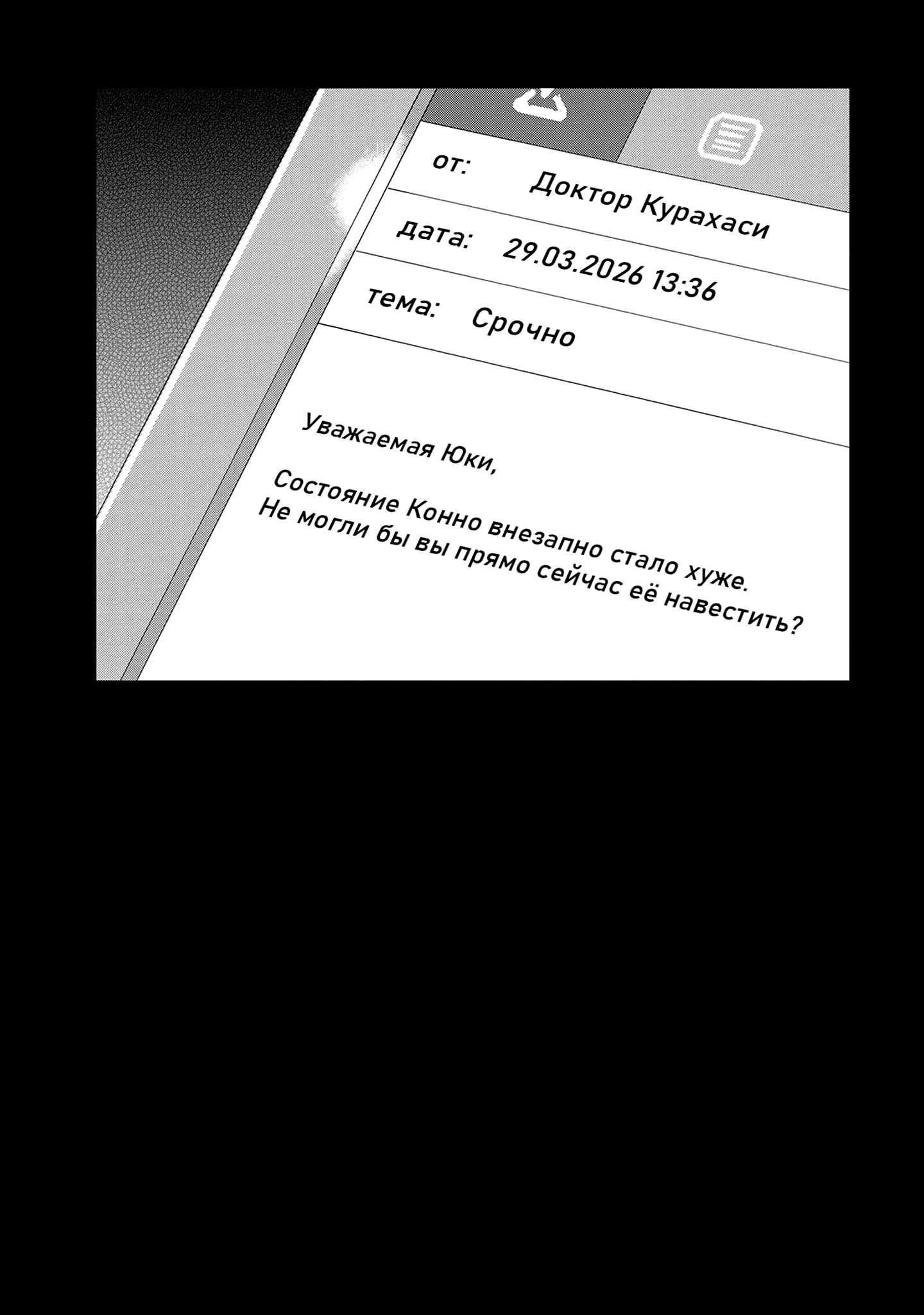 Манга Мастера меча онлайн - Розарий матери - Глава 11 Страница 26