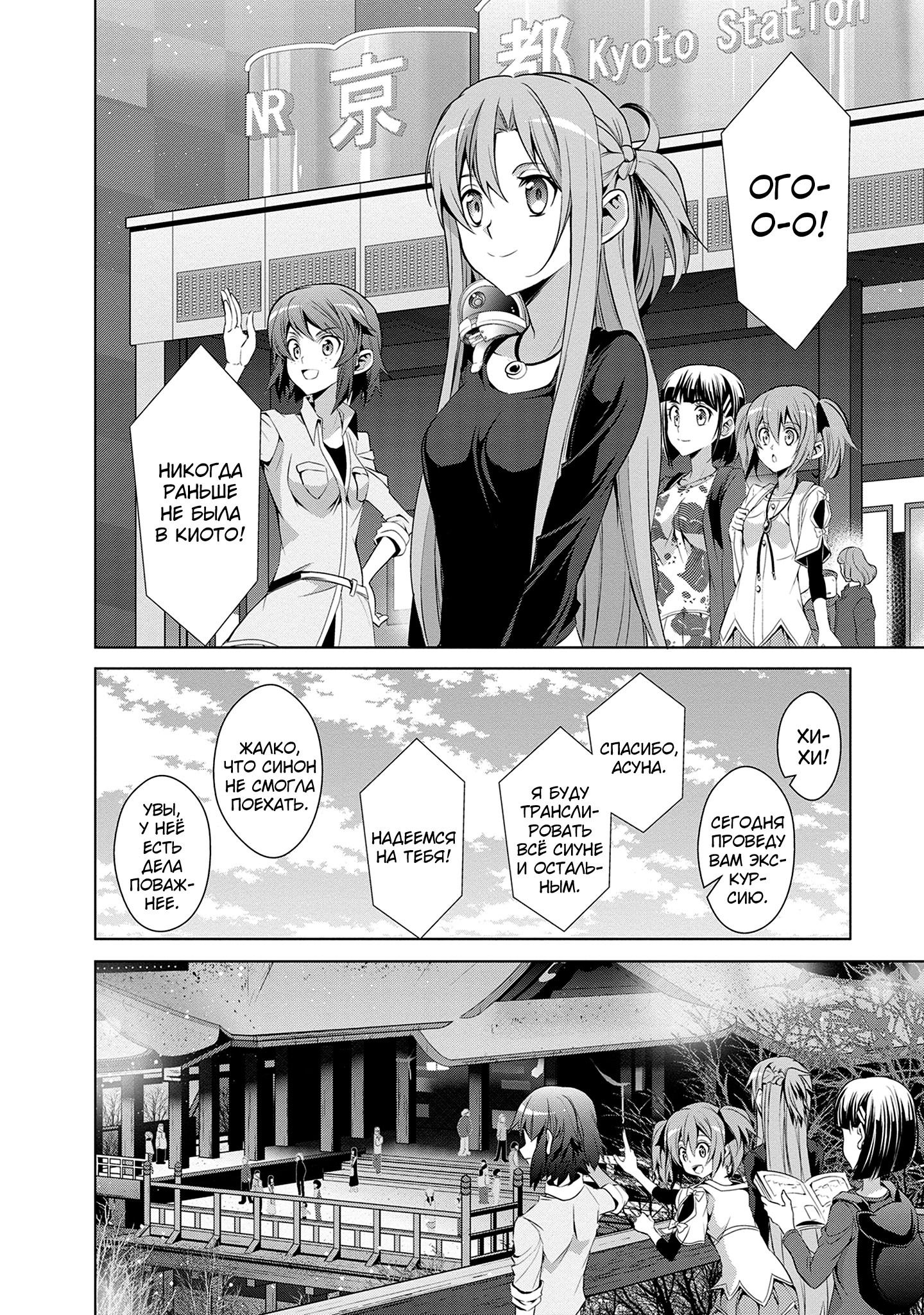 Манга Мастера меча онлайн - Розарий матери - Глава 11 Страница 20