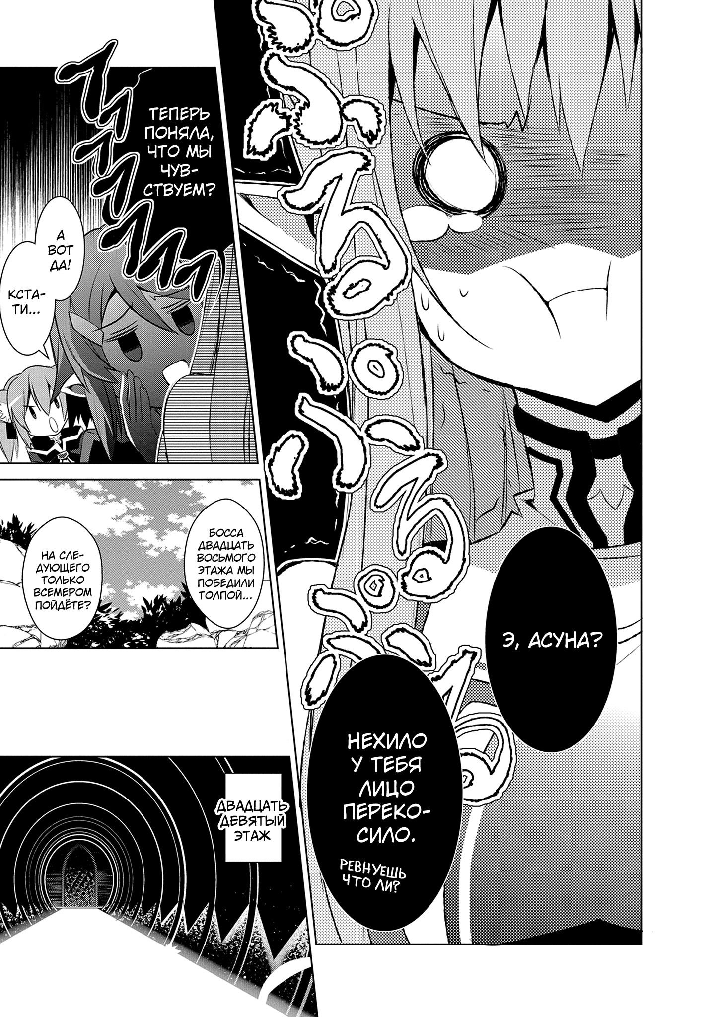 Манга Мастера меча онлайн - Розарий матери - Глава 11 Страница 10