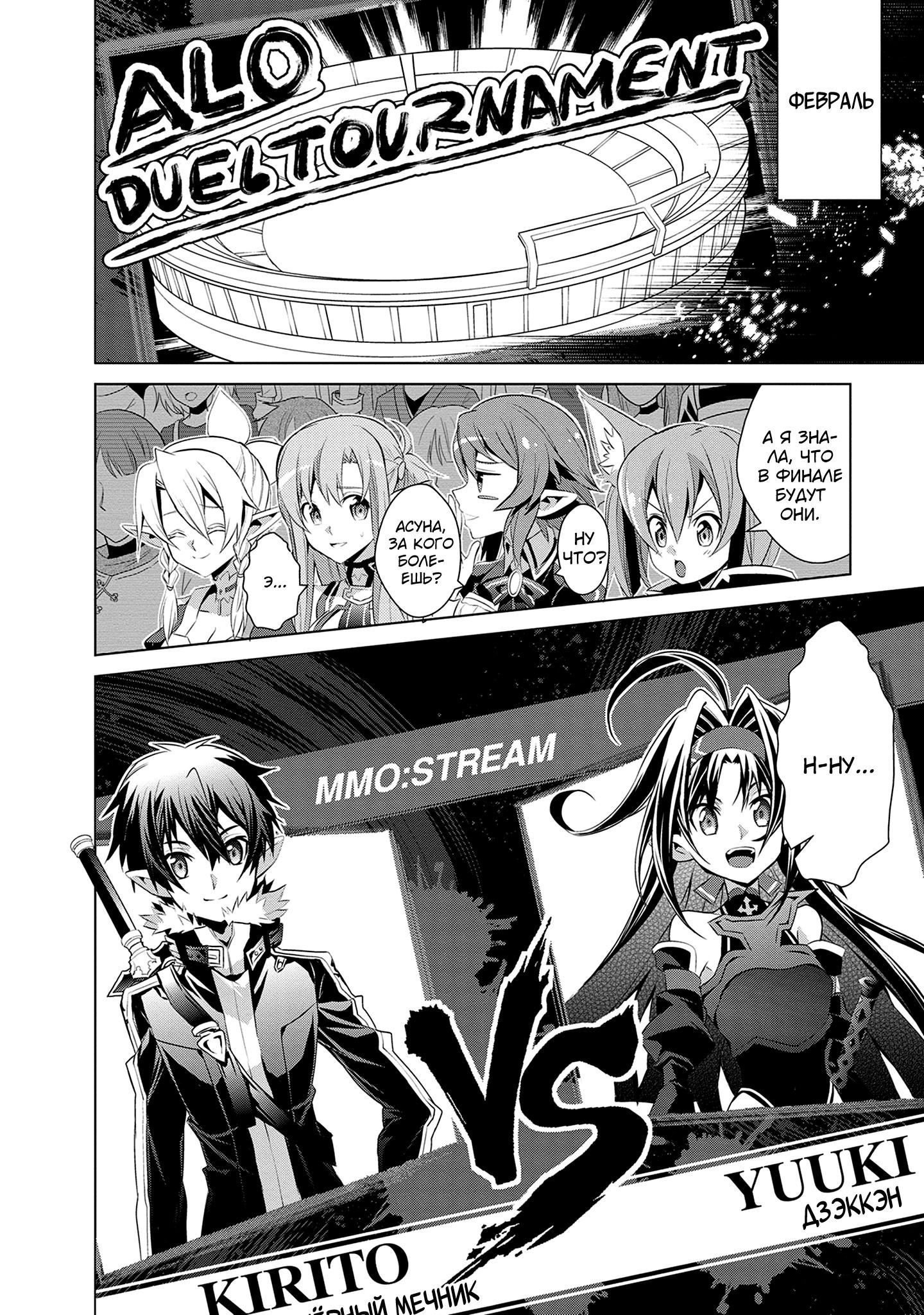 Манга Мастера меча онлайн - Розарий матери - Глава 11 Страница 13