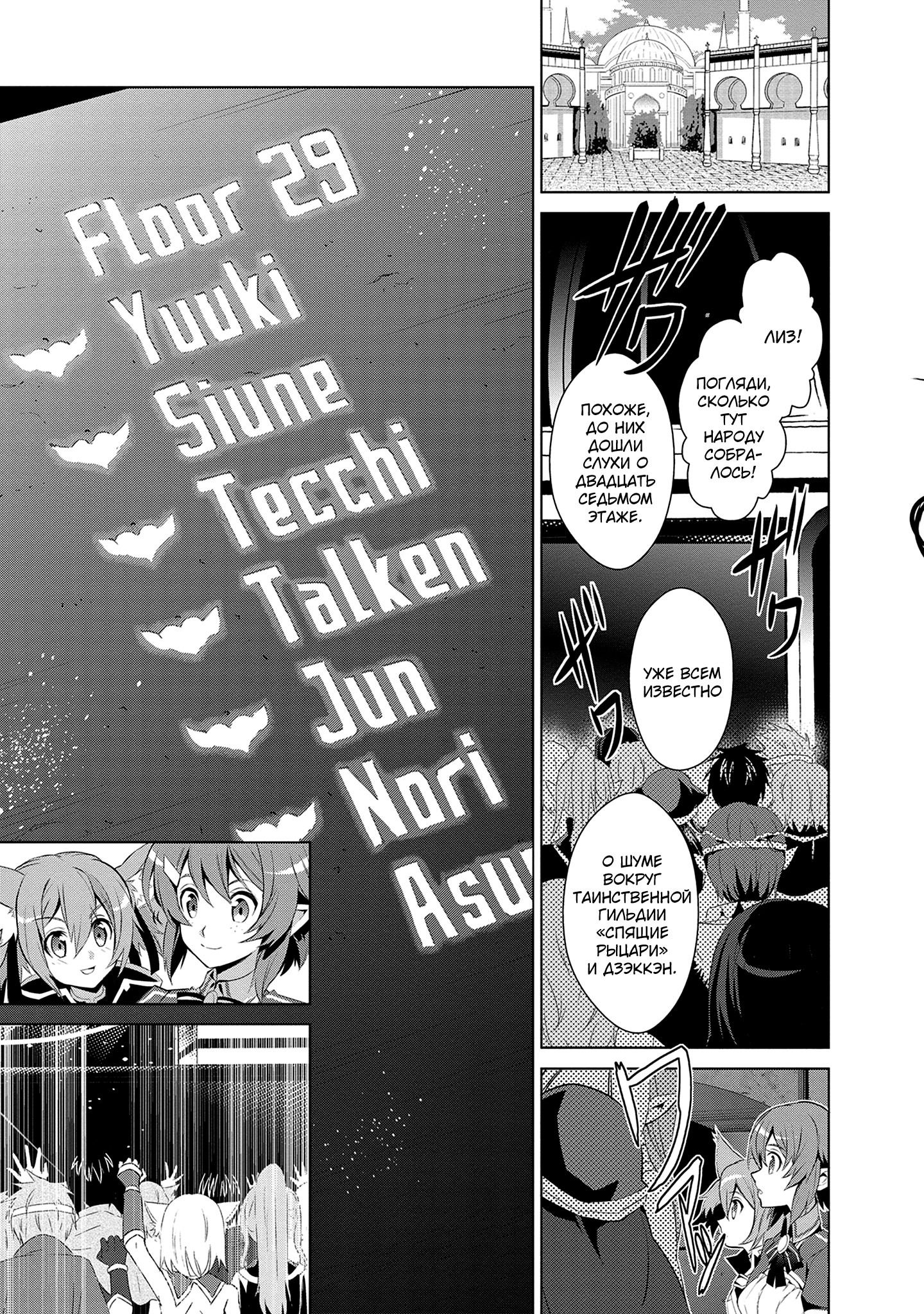 Манга Мастера меча онлайн - Розарий матери - Глава 11 Страница 12