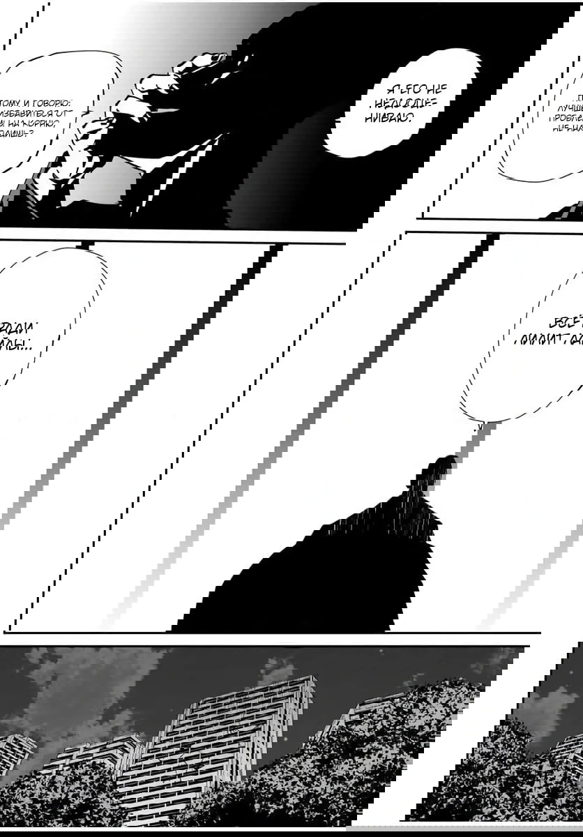 Манга Возвращение к смерти и повышение уровня в мире, где появились монстры. - Глава 55 Страница 4