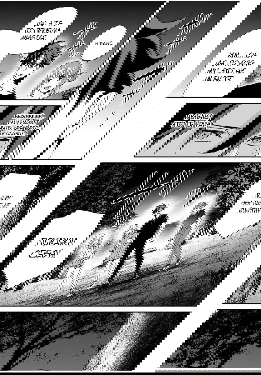 Манга Возвращение к смерти и повышение уровня в мире, где появились монстры. - Глава 55 Страница 11