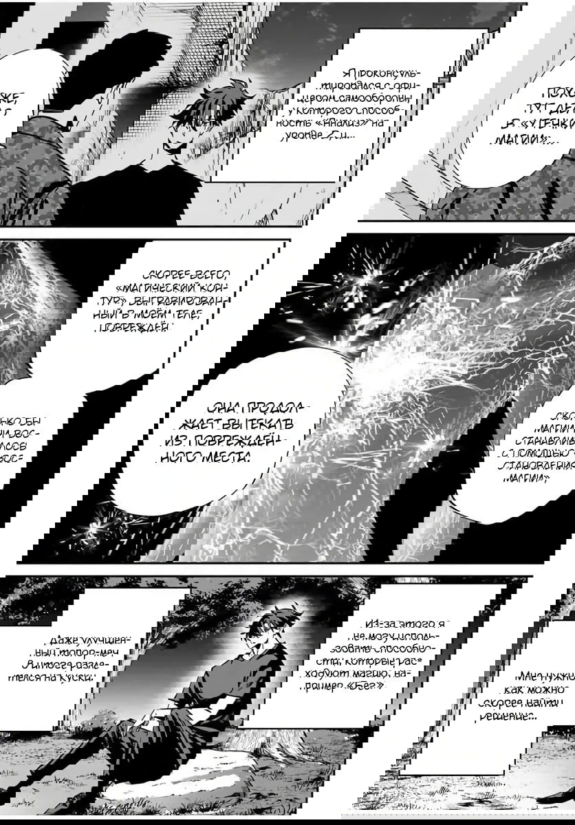 Манга Возвращение к смерти и повышение уровня в мире, где появились монстры. - Глава 55 Страница 9