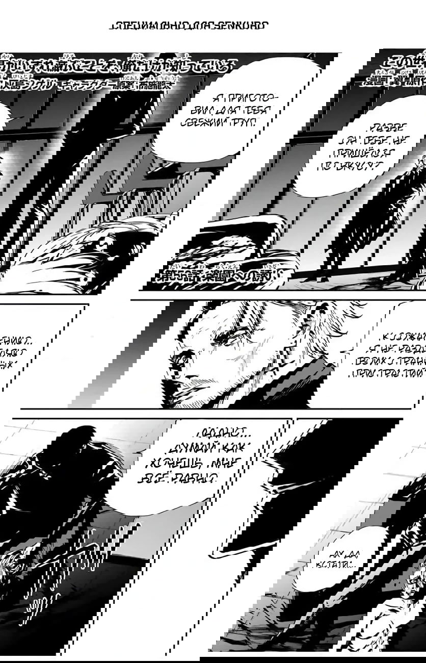 Манга Возвращение к смерти и повышение уровня в мире, где появились монстры. - Глава 55 Страница 1