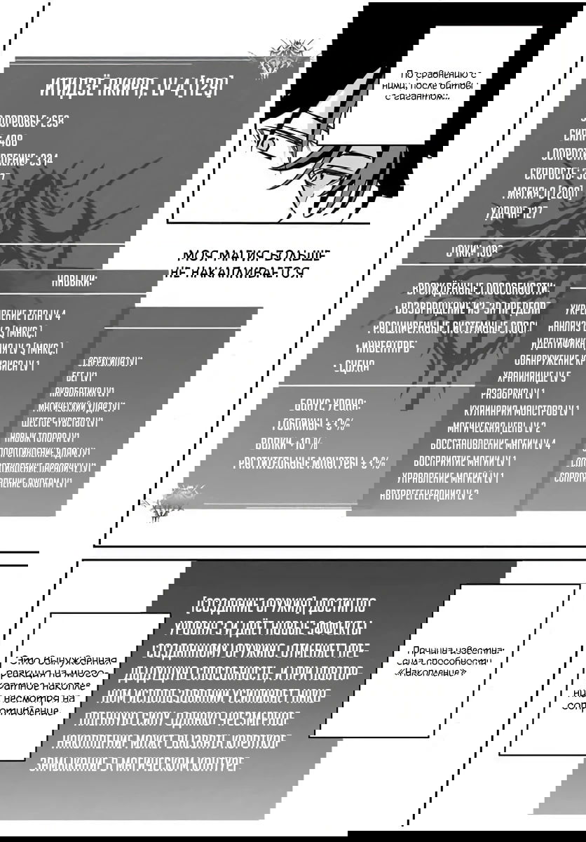 Манга Возвращение к смерти и повышение уровня в мире, где появились монстры. - Глава 55 Страница 8