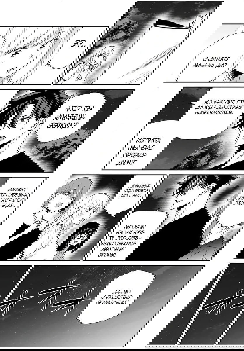 Манга Возвращение к смерти и повышение уровня в мире, где появились монстры. - Глава 55 Страница 15