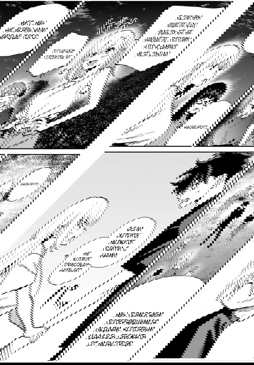 Манга Возвращение к смерти и повышение уровня в мире, где появились монстры. - Глава 55 Страница 13