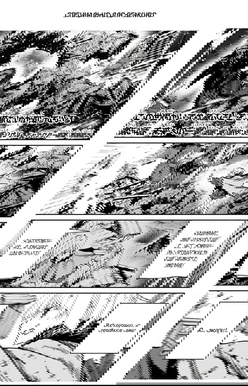 Манга Возвращение к смерти и повышение уровня в мире, где появились монстры. - Глава 54 Страница 1