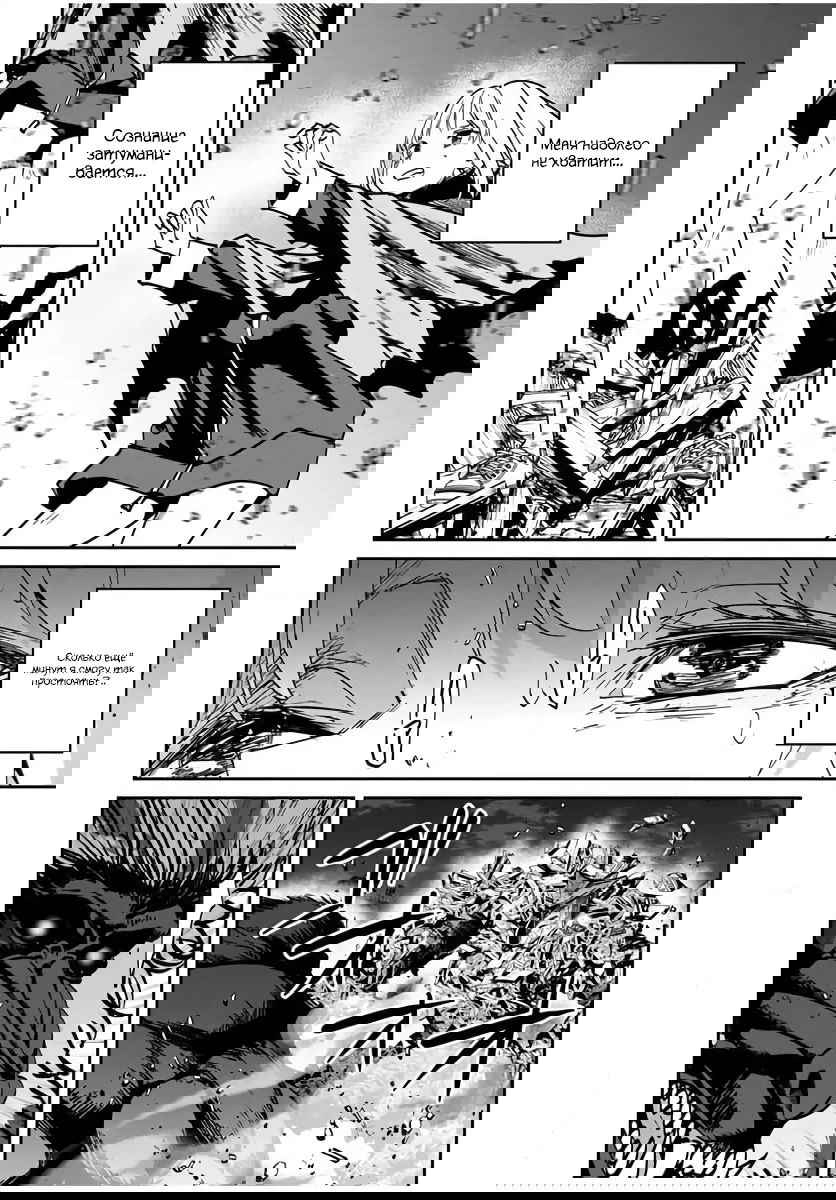 Манга Возвращение к смерти и повышение уровня в мире, где появились монстры. - Глава 54 Страница 6